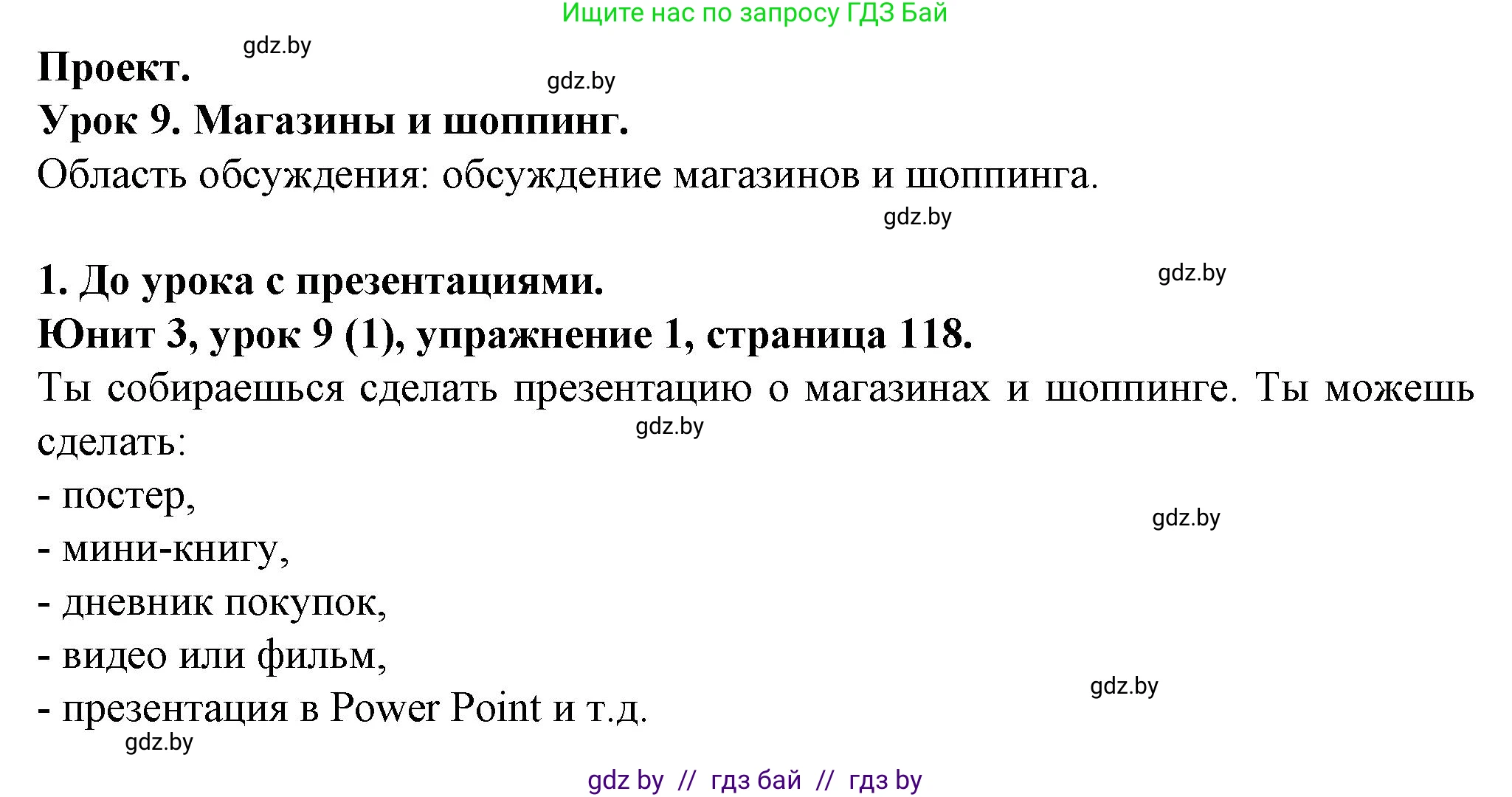 Английский язык (english), 7 класс Учебник (Student's book), авторы: Демченко Наталья Валентиновна, Севрюкова Татьяна Юрьевна, Юхнель Наталья Валентиновна, Наумова Елена Георгиевна, Манешина А В, Маслёнченко Н А, издательство Вышэйшая школа, Минск, 2019, оранжевого цвета, Часть ( Part) 1, страница 118, номер 1, Решение