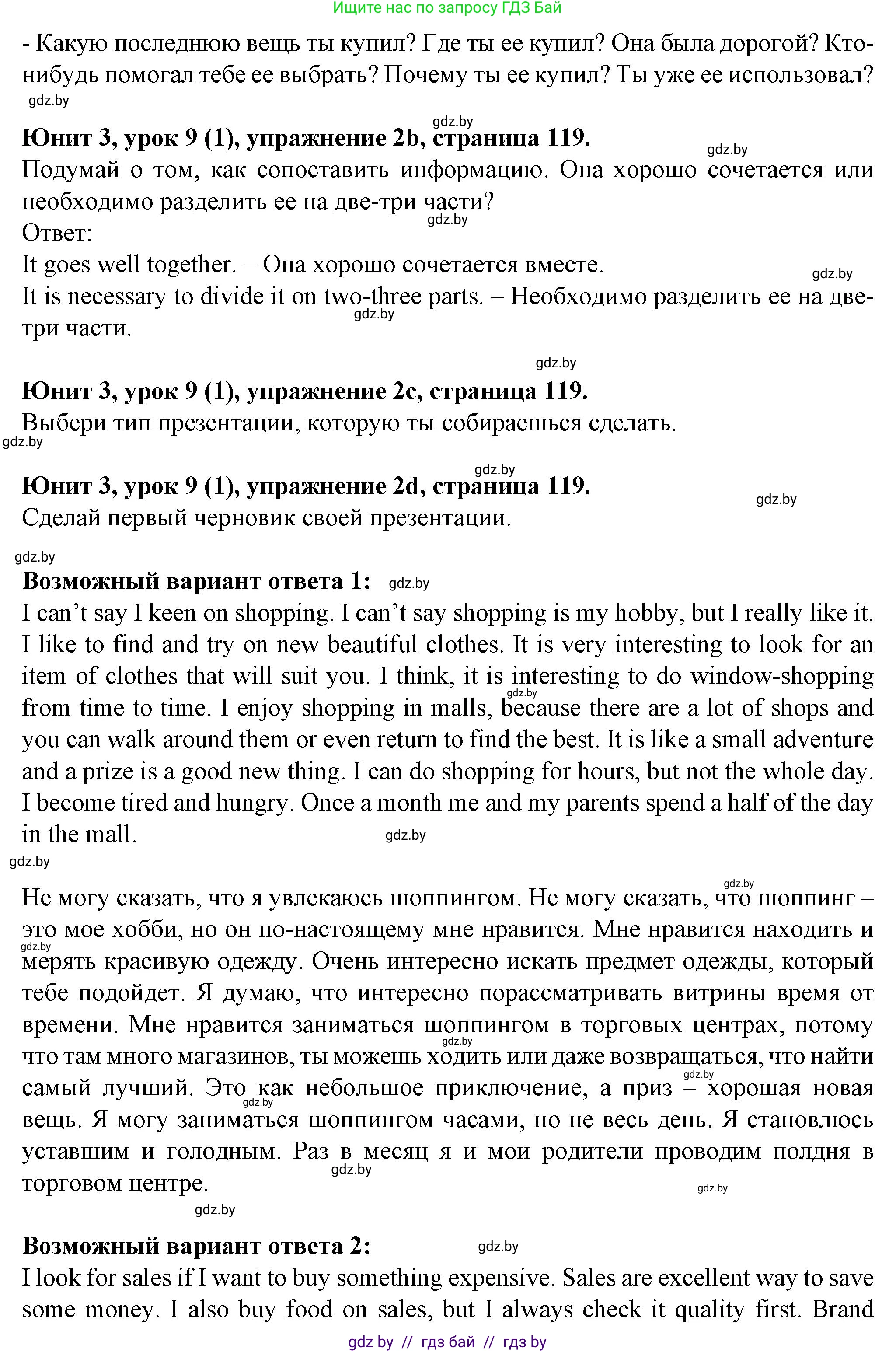 Английский язык (english), 7 класс Учебник (Student's book), авторы: Демченко Наталья Валентиновна, Севрюкова Татьяна Юрьевна, Юхнель Наталья Валентиновна, Наумова Елена Георгиевна, Манешина А В, Маслёнченко Н А, издательство Вышэйшая школа, Минск, 2019, оранжевого цвета, Часть ( Part) 1, страница 118, номер 2, Решение (продолжение 2)