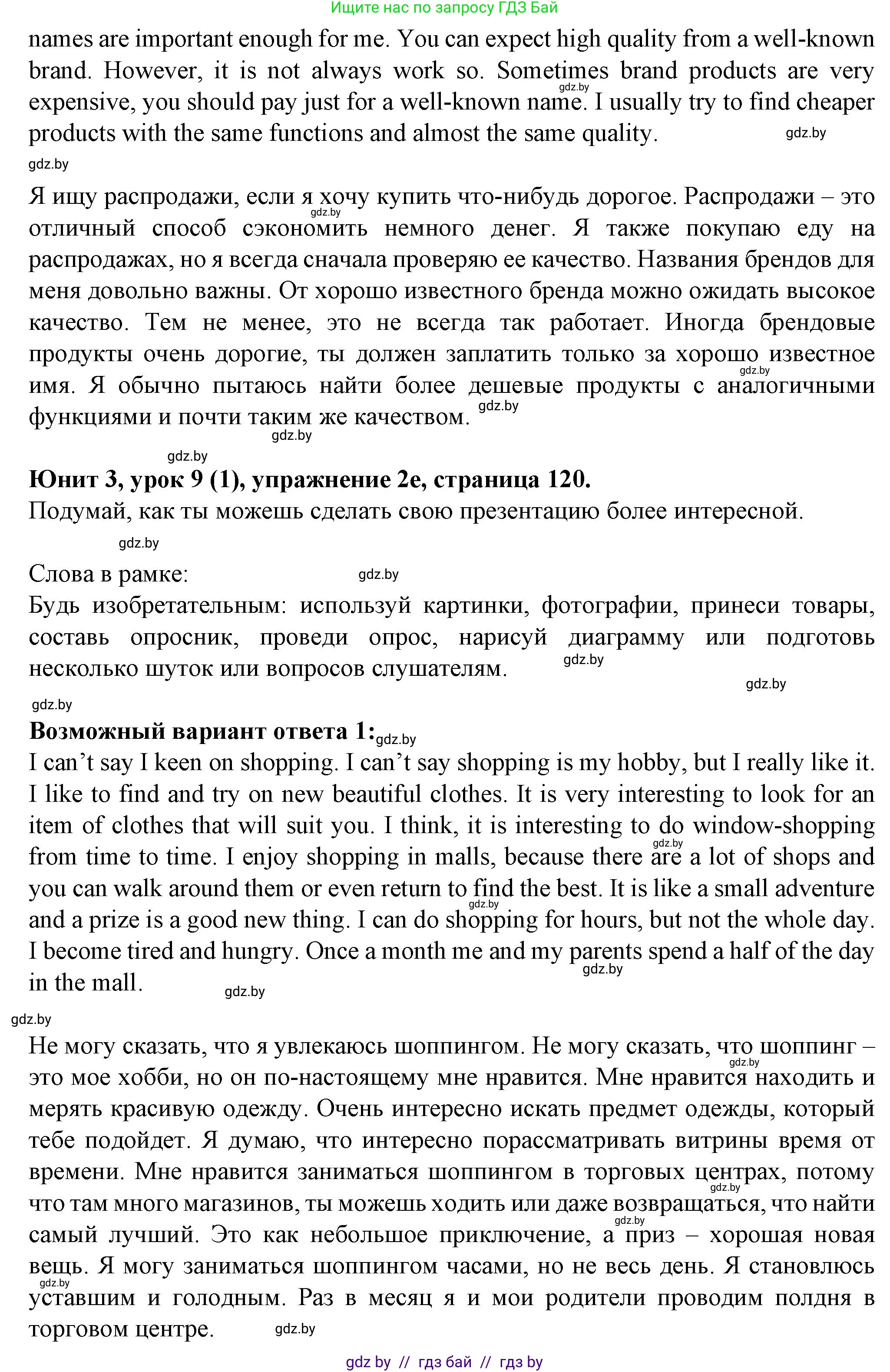 Английский язык (english), 7 класс Учебник (Student's book), авторы: Демченко Наталья Валентиновна, Севрюкова Татьяна Юрьевна, Юхнель Наталья Валентиновна, Наумова Елена Георгиевна, Манешина А В, Маслёнченко Н А, издательство Вышэйшая школа, Минск, 2019, оранжевого цвета, Часть ( Part) 1, страница 118, номер 2, Решение (продолжение 3)