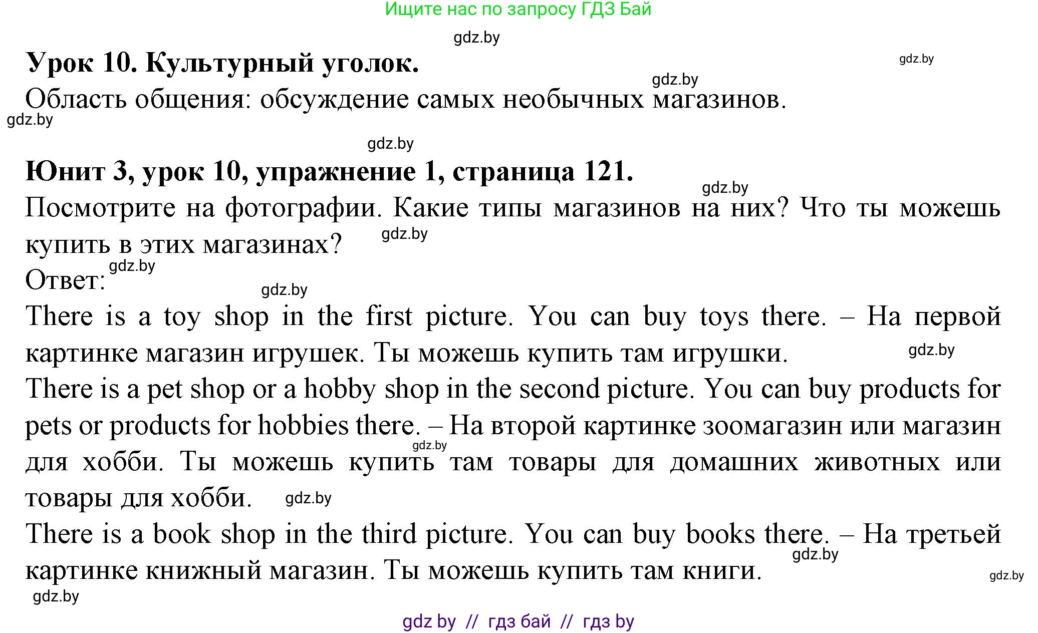 Английский язык (english), 7 класс Учебник (Student's book), авторы: Демченко Наталья Валентиновна, Севрюкова Татьяна Юрьевна, Юхнель Наталья Валентиновна, Наумова Елена Георгиевна, Манешина А В, Маслёнченко Н А, издательство Вышэйшая школа, Минск, 2019, оранжевого цвета, Часть ( Part) 1, страница 121, номер 1, Решение