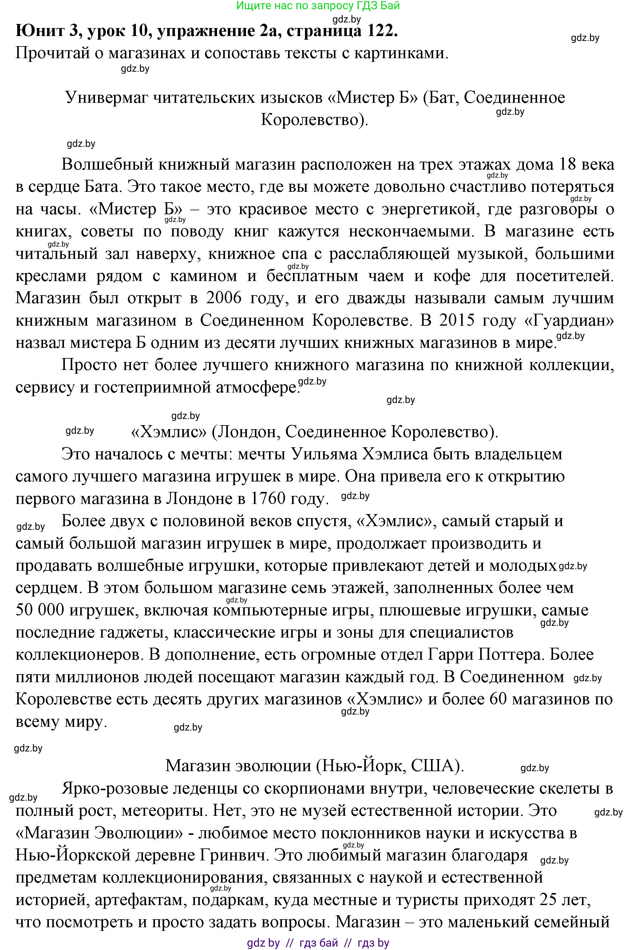 Английский язык (english), 7 класс Учебник (Student's book), авторы: Демченко Наталья Валентиновна, Севрюкова Татьяна Юрьевна, Юхнель Наталья Валентиновна, Наумова Елена Георгиевна, Манешина А В, Маслёнченко Н А, издательство Вышэйшая школа, Минск, 2019, оранжевого цвета, Часть ( Part) 1, страница 122, номер 2, Решение