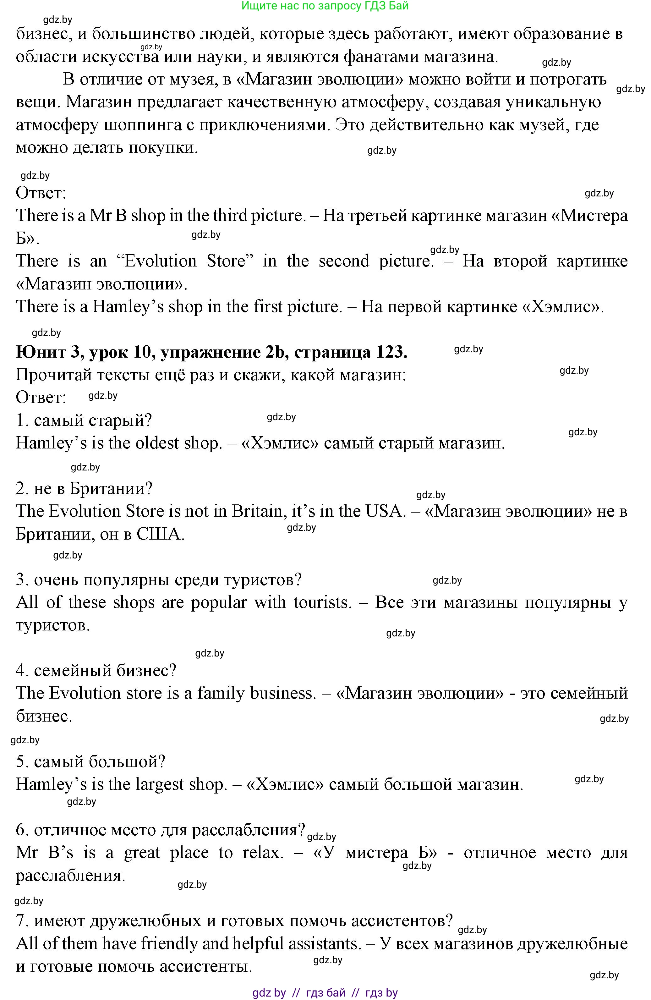 Английский язык (english), 7 класс Учебник (Student's book), авторы: Демченко Наталья Валентиновна, Севрюкова Татьяна Юрьевна, Юхнель Наталья Валентиновна, Наумова Елена Георгиевна, Манешина А В, Маслёнченко Н А, издательство Вышэйшая школа, Минск, 2019, оранжевого цвета, Часть ( Part) 1, страница 122, номер 2, Решение (продолжение 2)