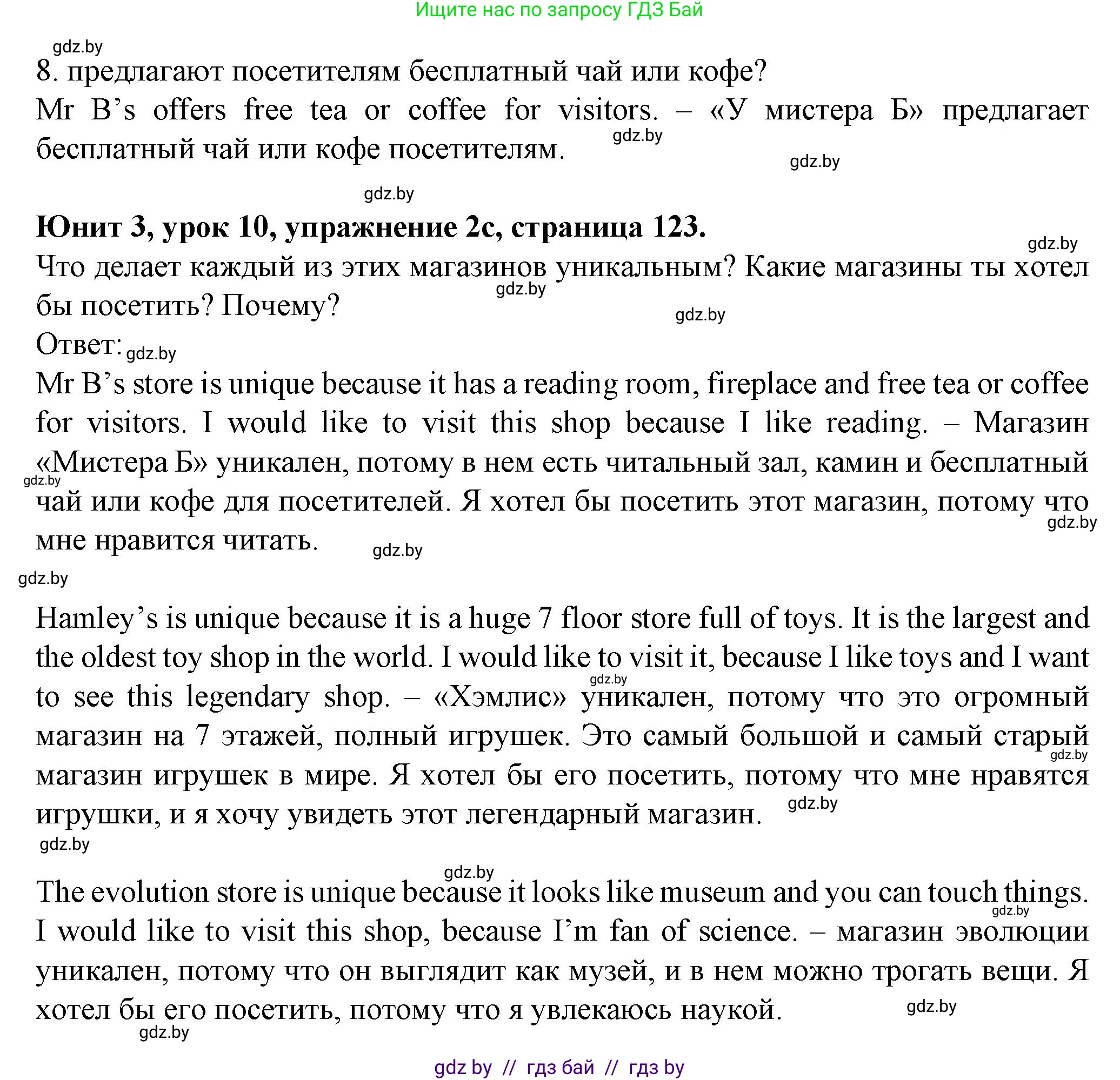 Английский язык (english), 7 класс Учебник (Student's book), авторы: Демченко Наталья Валентиновна, Севрюкова Татьяна Юрьевна, Юхнель Наталья Валентиновна, Наумова Елена Георгиевна, Манешина А В, Маслёнченко Н А, издательство Вышэйшая школа, Минск, 2019, оранжевого цвета, Часть ( Part) 1, страница 122, номер 2, Решение (продолжение 3)