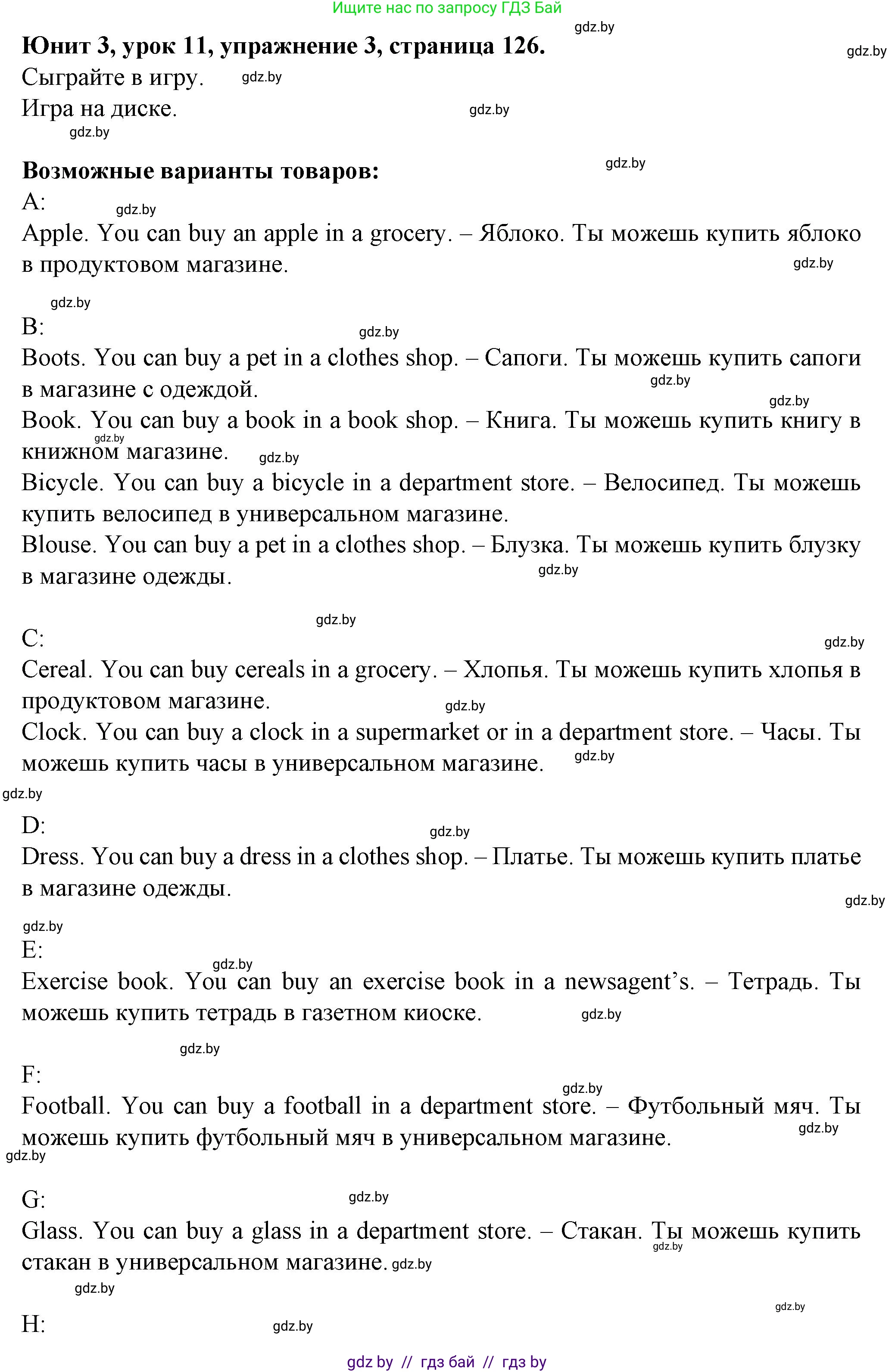 Английский язык (english), 7 класс Учебник (Student's book), авторы: Демченко Наталья Валентиновна, Севрюкова Татьяна Юрьевна, Юхнель Наталья Валентиновна, Наумова Елена Георгиевна, Манешина А В, Маслёнченко Н А, издательство Вышэйшая школа, Минск, 2019, оранжевого цвета, Часть ( Part) 1, страница 126, номер 3, Решение