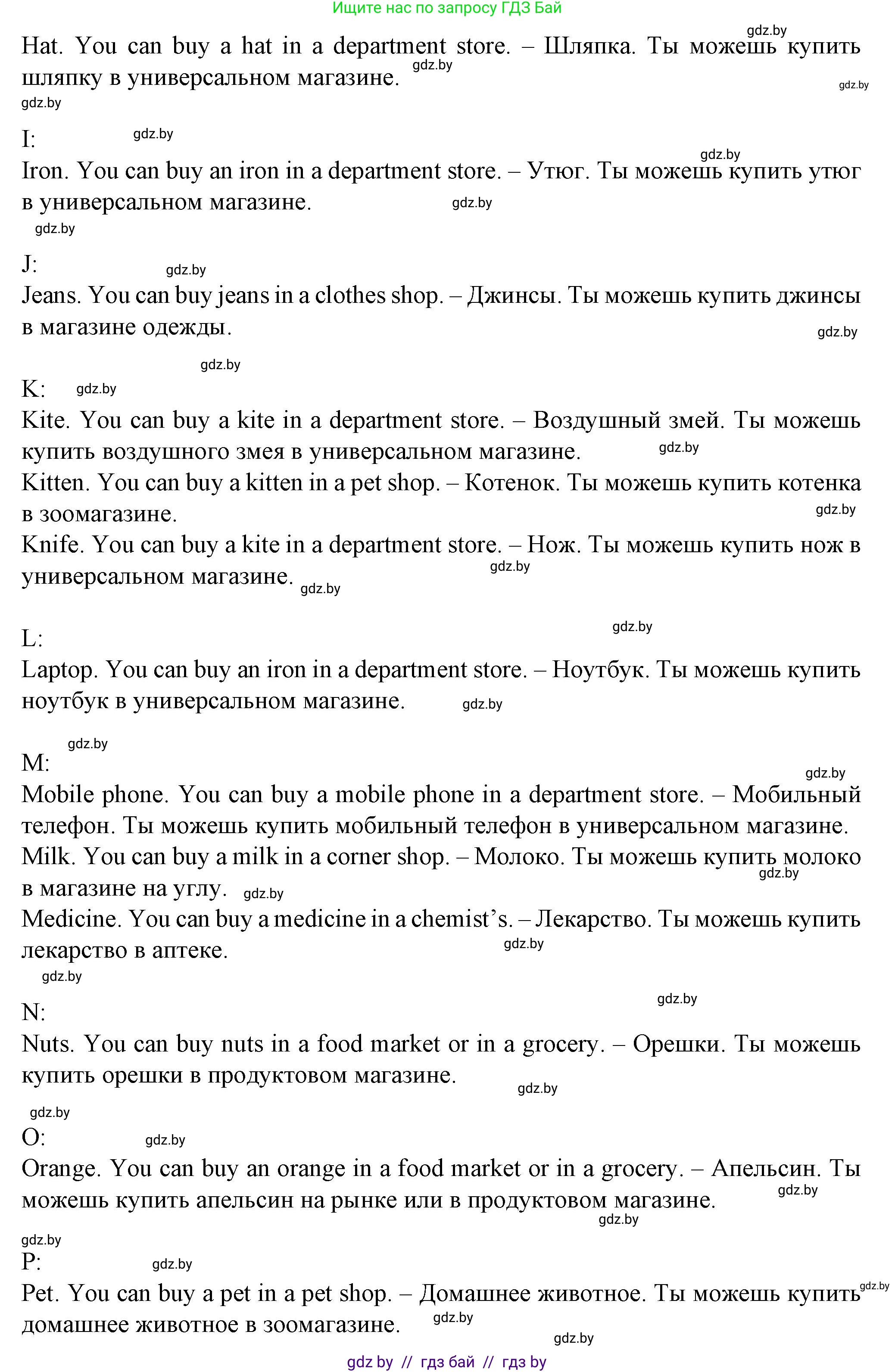 Английский язык (english), 7 класс Учебник (Student's book), авторы: Демченко Наталья Валентиновна, Севрюкова Татьяна Юрьевна, Юхнель Наталья Валентиновна, Наумова Елена Георгиевна, Манешина А В, Маслёнченко Н А, издательство Вышэйшая школа, Минск, 2019, оранжевого цвета, Часть ( Part) 1, страница 126, номер 3, Решение (продолжение 2)