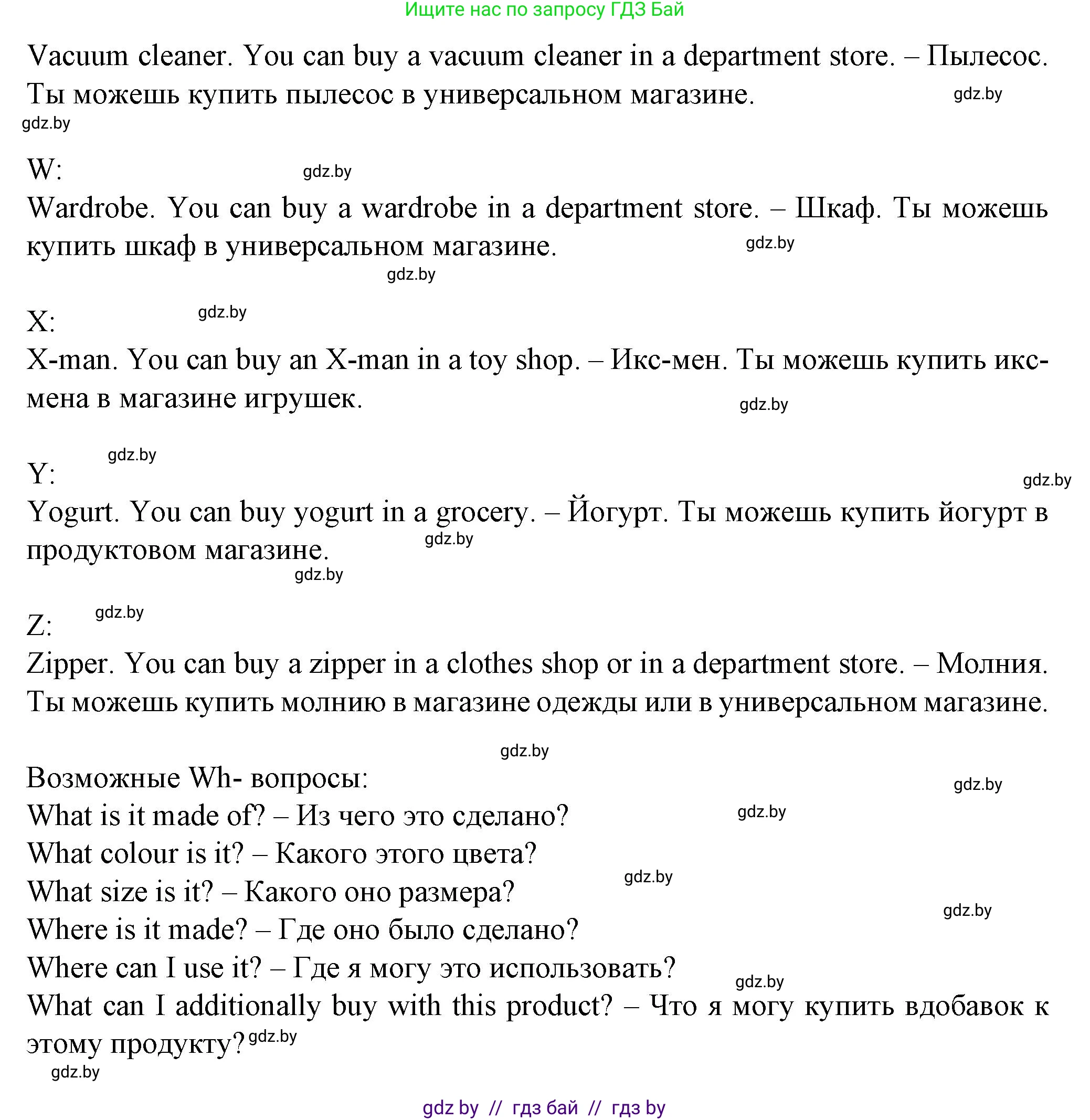 Английский язык (english), 7 класс Учебник (Student's book), авторы: Демченко Наталья Валентиновна, Севрюкова Татьяна Юрьевна, Юхнель Наталья Валентиновна, Наумова Елена Георгиевна, Манешина А В, Маслёнченко Н А, издательство Вышэйшая школа, Минск, 2019, оранжевого цвета, Часть ( Part) 1, страница 126, номер 3, Решение (продолжение 4)