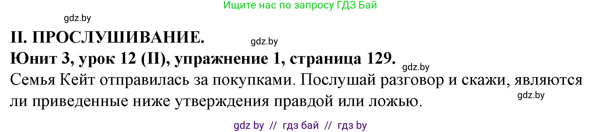 Английский язык (english), 7 класс Учебник (Student's book), авторы: Демченко Наталья Валентиновна, Севрюкова Татьяна Юрьевна, Юхнель Наталья Валентиновна, Наумова Елена Георгиевна, Манешина А В, Маслёнченко Н А, издательство Вышэйшая школа, Минск, 2019, оранжевого цвета, Часть ( Part) 1, страница 129, номер 1, Решение