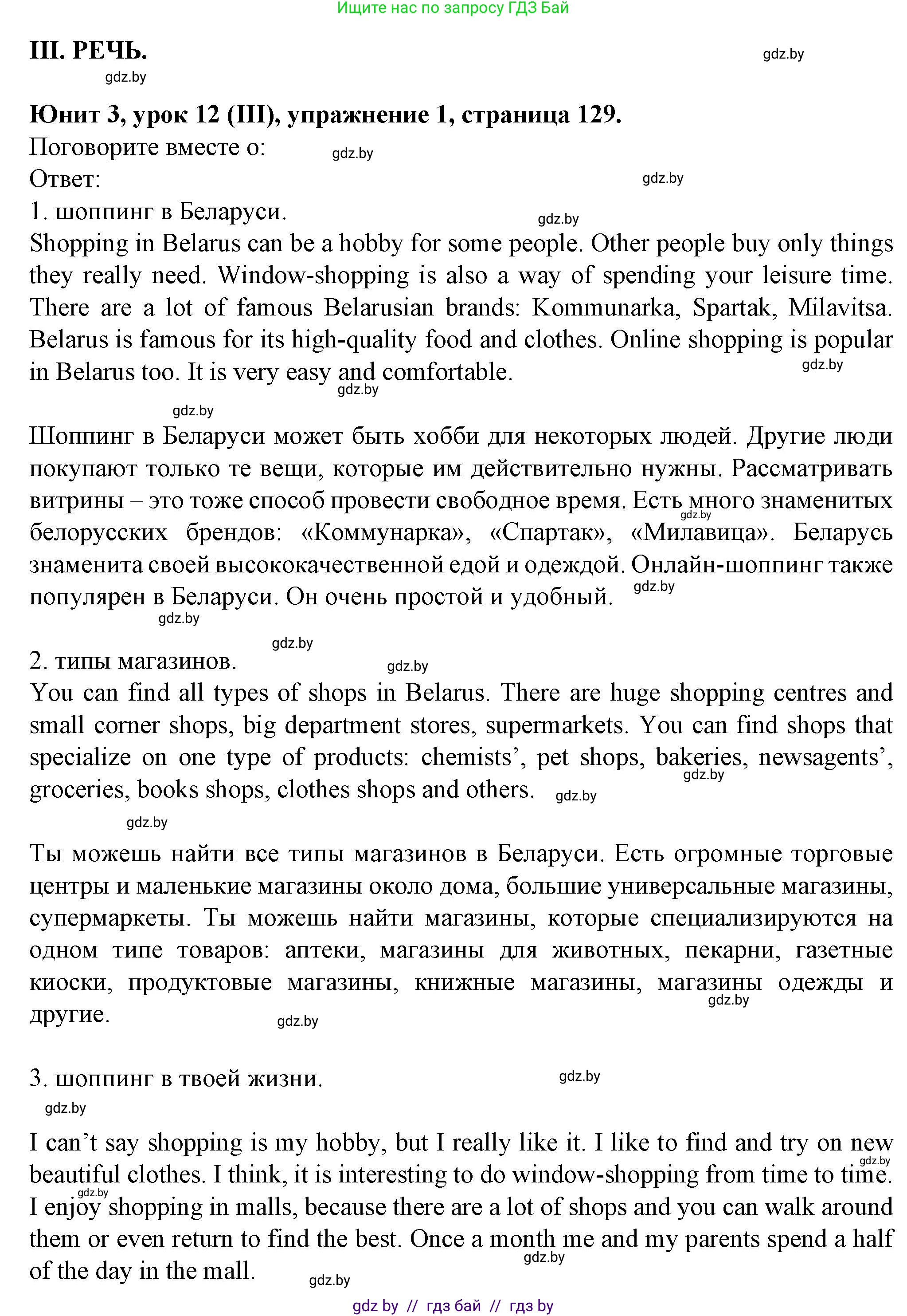 Английский язык (english), 7 класс Учебник (Student's book), авторы: Демченко Наталья Валентиновна, Севрюкова Татьяна Юрьевна, Юхнель Наталья Валентиновна, Наумова Елена Георгиевна, Манешина А В, Маслёнченко Н А, издательство Вышэйшая школа, Минск, 2019, оранжевого цвета, Часть ( Part) 1, страница 130, Решение