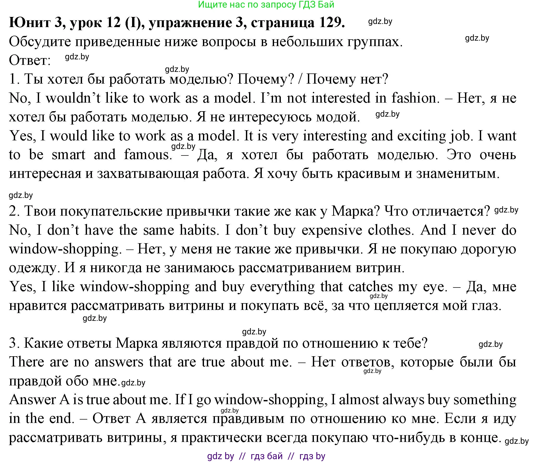 Английский язык (english), 7 класс Учебник (Student's book), авторы: Демченко Наталья Валентиновна, Севрюкова Татьяна Юрьевна, Юхнель Наталья Валентиновна, Наумова Елена Георгиевна, Манешина А В, Маслёнченко Н А, издательство Вышэйшая школа, Минск, 2019, оранжевого цвета, Часть ( Part) 1, страница 129, номер 3, Решение