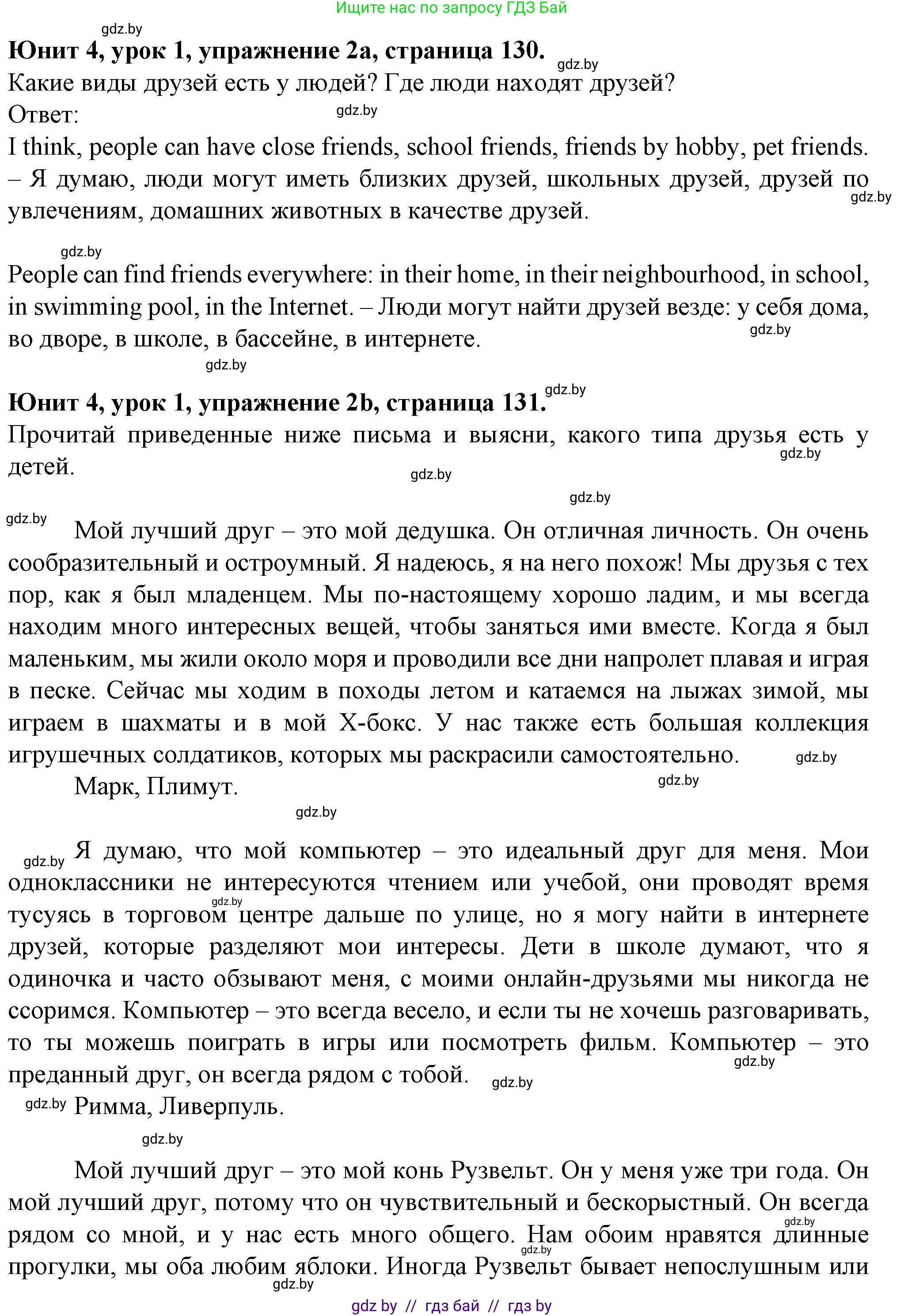 Английский язык (english), 7 класс Учебник (Student's book), авторы: Демченко Наталья Валентиновна, Севрюкова Татьяна Юрьевна, Юхнель Наталья Валентиновна, Наумова Елена Георгиевна, Манешина А В, Маслёнченко Н А, издательство Вышэйшая школа, Минск, 2019, оранжевого цвета, Часть ( Part) 1, страница 130, номер 2, Решение