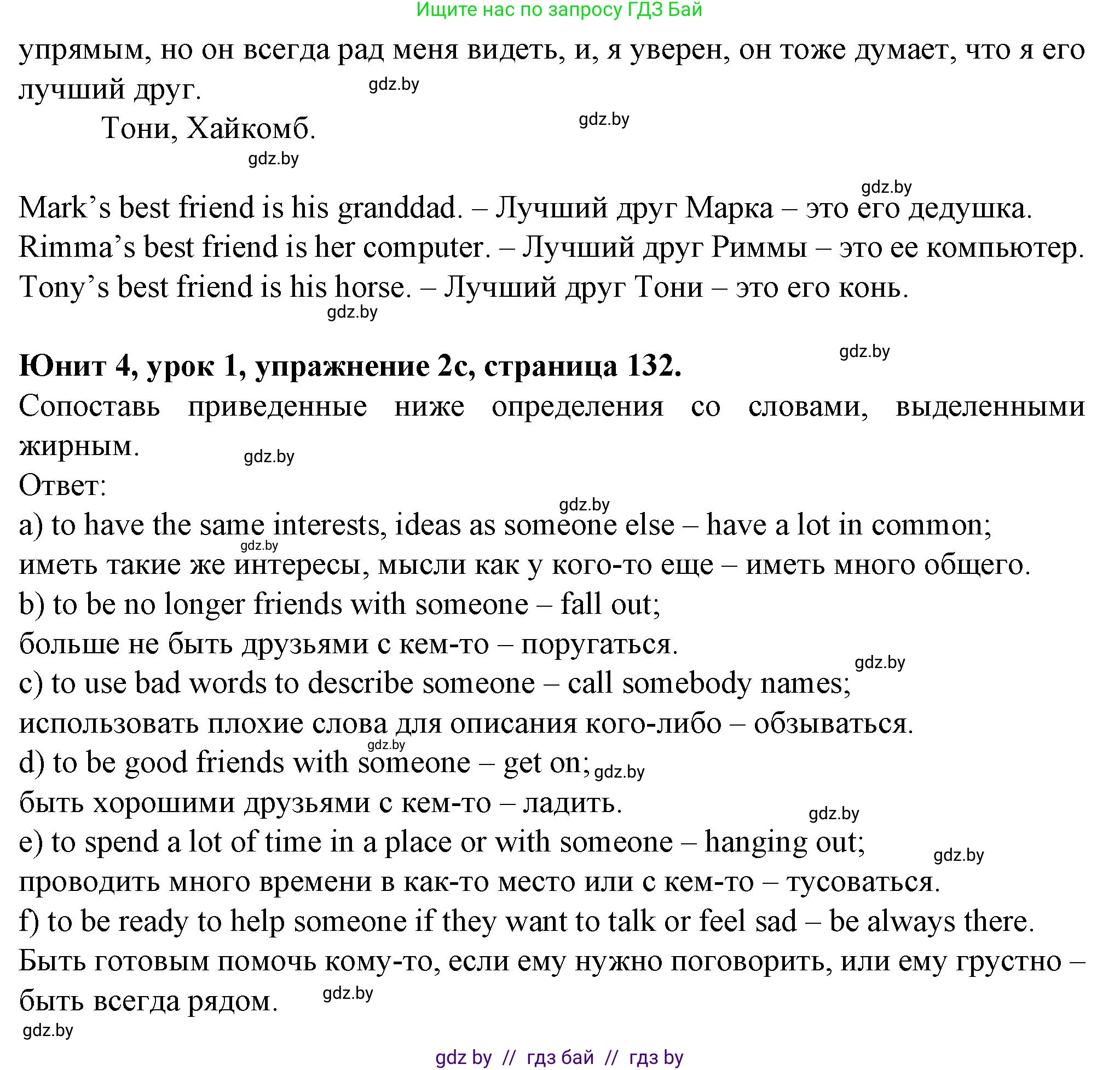 Английский язык (english), 7 класс Учебник (Student's book), авторы: Демченко Наталья Валентиновна, Севрюкова Татьяна Юрьевна, Юхнель Наталья Валентиновна, Наумова Елена Георгиевна, Манешина А В, Маслёнченко Н А, издательство Вышэйшая школа, Минск, 2019, оранжевого цвета, Часть ( Part) 1, страница 130, номер 2, Решение (продолжение 2)
