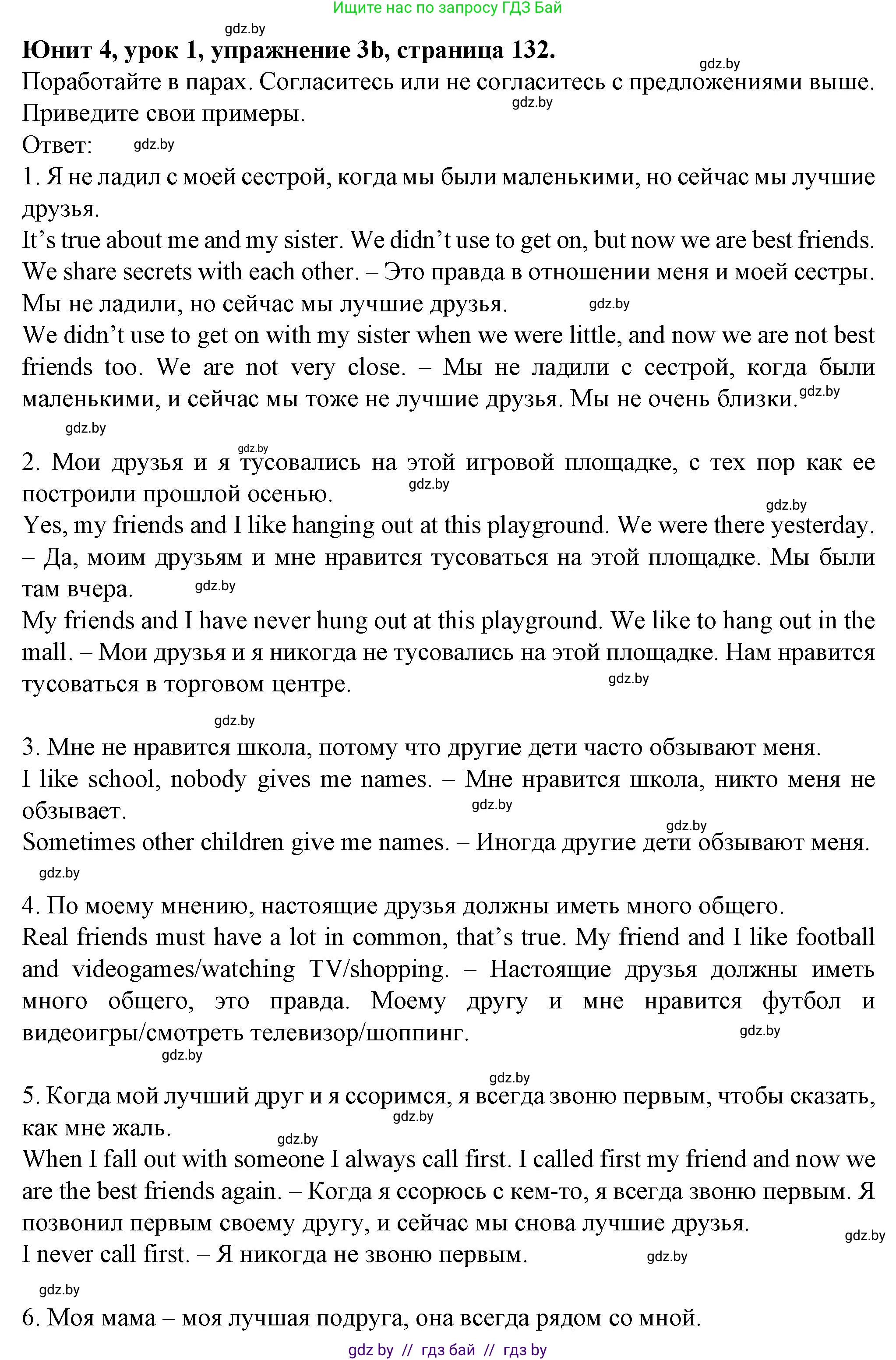 Английский язык (english), 7 класс Учебник (Student's book), авторы: Демченко Наталья Валентиновна, Севрюкова Татьяна Юрьевна, Юхнель Наталья Валентиновна, Наумова Елена Георгиевна, Манешина А В, Маслёнченко Н А, издательство Вышэйшая школа, Минск, 2019, оранжевого цвета, Часть ( Part) 1, страница 132, номер 3, Решение (продолжение 2)