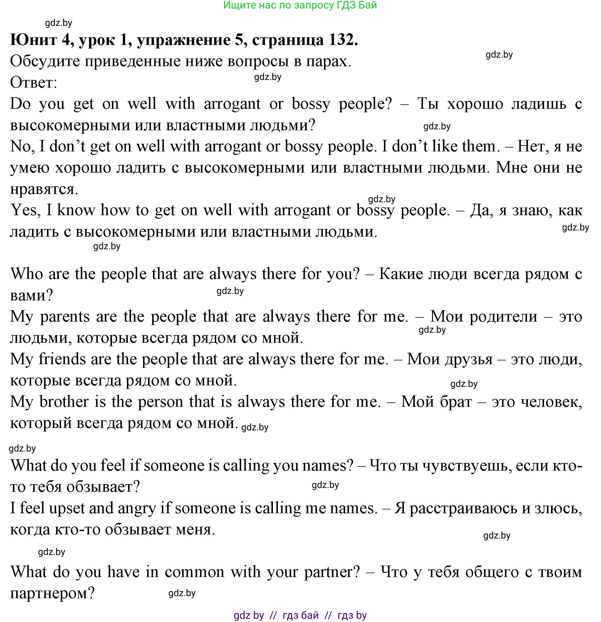 Английский язык (english), 7 класс Учебник (Student's book), авторы: Демченко Наталья Валентиновна, Севрюкова Татьяна Юрьевна, Юхнель Наталья Валентиновна, Наумова Елена Георгиевна, Манешина А В, Маслёнченко Н А, издательство Вышэйшая школа, Минск, 2019, оранжевого цвета, Часть ( Part) 1, страница 132, номер 5, Решение
