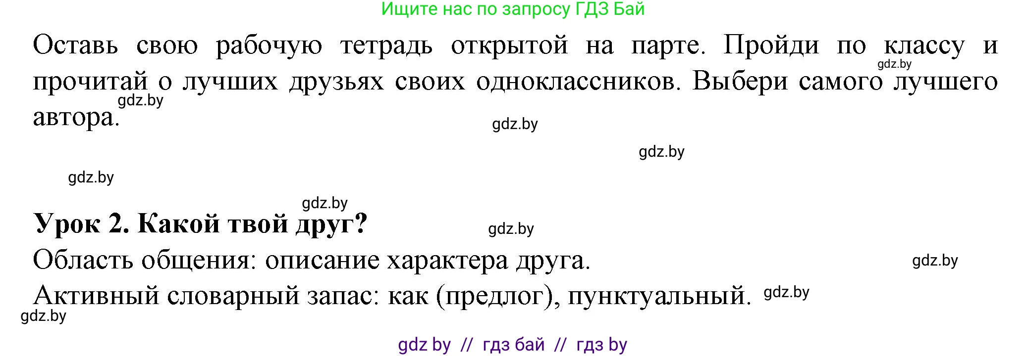 Английский язык (english), 7 класс Учебник (Student's book), авторы: Демченко Наталья Валентиновна, Севрюкова Татьяна Юрьевна, Юхнель Наталья Валентиновна, Наумова Елена Георгиевна, Манешина А В, Маслёнченко Н А, издательство Вышэйшая школа, Минск, 2019, оранжевого цвета, Часть ( Part) 1, страница 133, номер 8, Решение (продолжение 2)