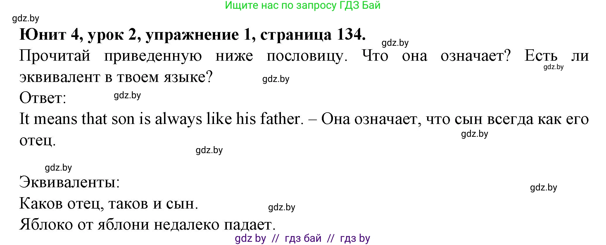 Английский язык (english), 7 класс Учебник (Student's book), авторы: Демченко Наталья Валентиновна, Севрюкова Татьяна Юрьевна, Юхнель Наталья Валентиновна, Наумова Елена Георгиевна, Манешина А В, Маслёнченко Н А, издательство Вышэйшая школа, Минск, 2019, оранжевого цвета, Часть ( Part) 1, страница 134, номер 1, Решение