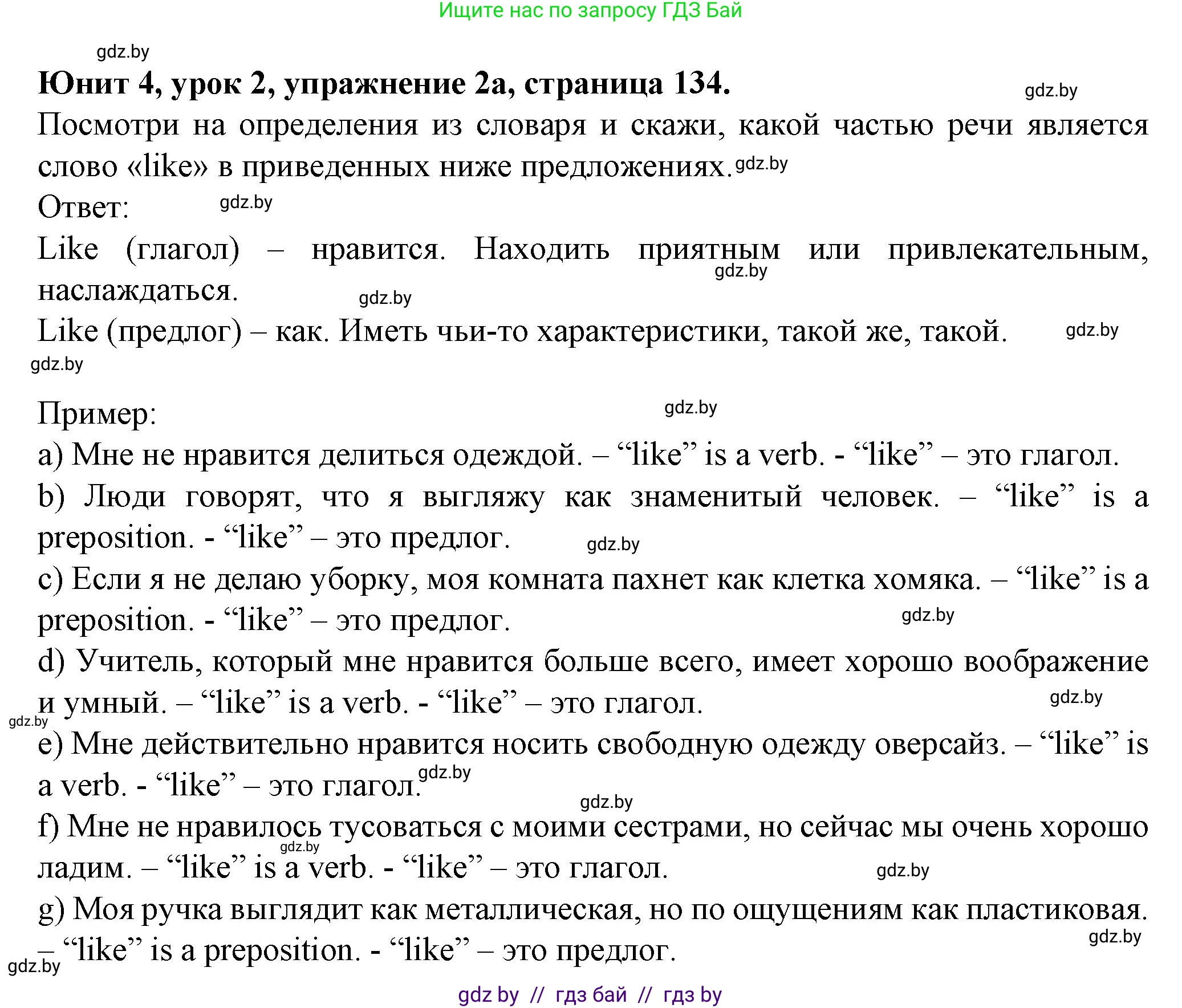 Английский язык (english), 7 класс Учебник (Student's book), авторы: Демченко Наталья Валентиновна, Севрюкова Татьяна Юрьевна, Юхнель Наталья Валентиновна, Наумова Елена Георгиевна, Манешина А В, Маслёнченко Н А, издательство Вышэйшая школа, Минск, 2019, оранжевого цвета, Часть ( Part) 1, страница 134, номер 2, Решение