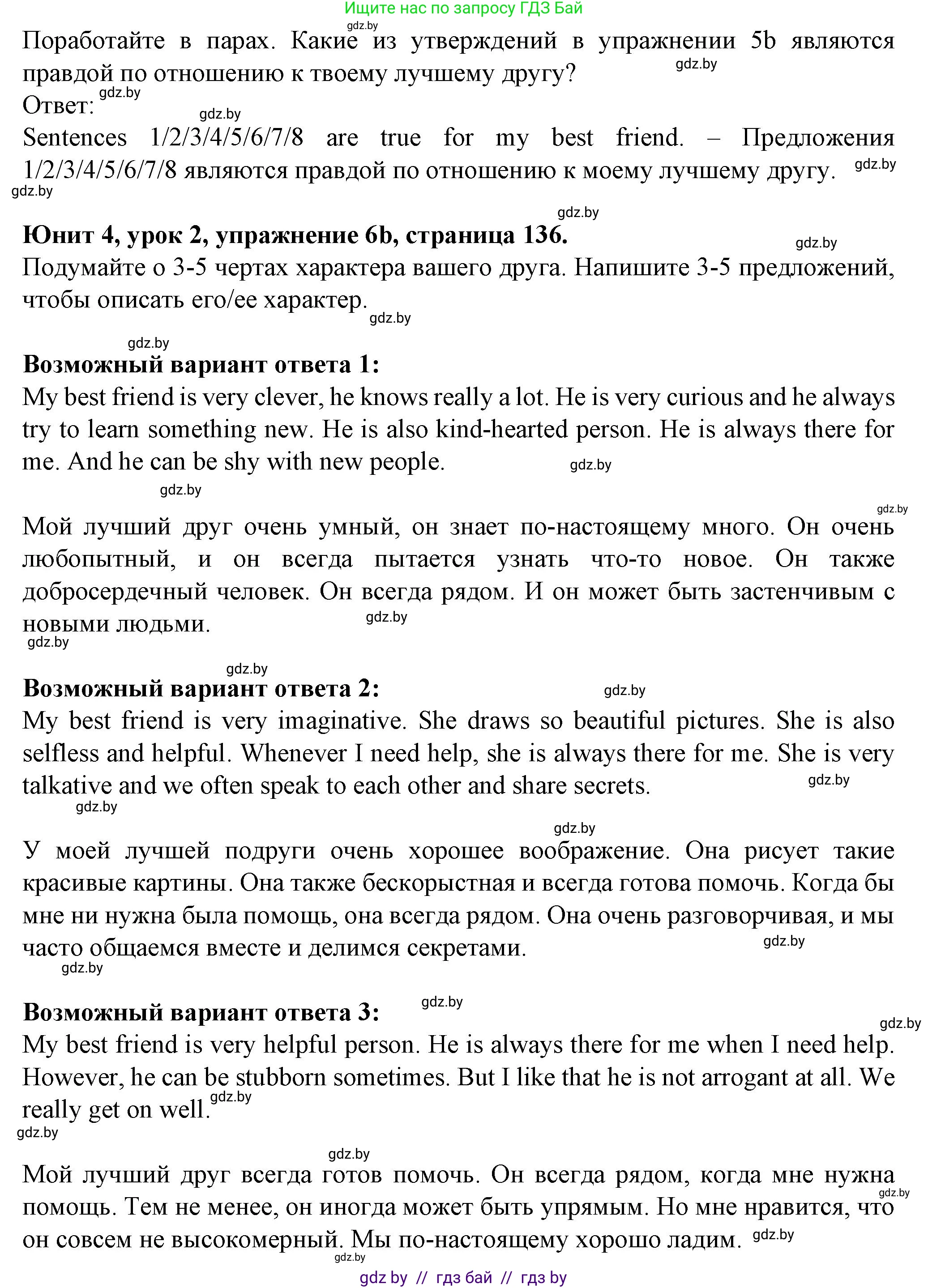 Английский язык (english), 7 класс Учебник (Student's book), авторы: Демченко Наталья Валентиновна, Севрюкова Татьяна Юрьевна, Юхнель Наталья Валентиновна, Наумова Елена Георгиевна, Манешина А В, Маслёнченко Н А, издательство Вышэйшая школа, Минск, 2019, оранжевого цвета, Часть ( Part) 1, страница 136, номер 6, Решение (продолжение 2)