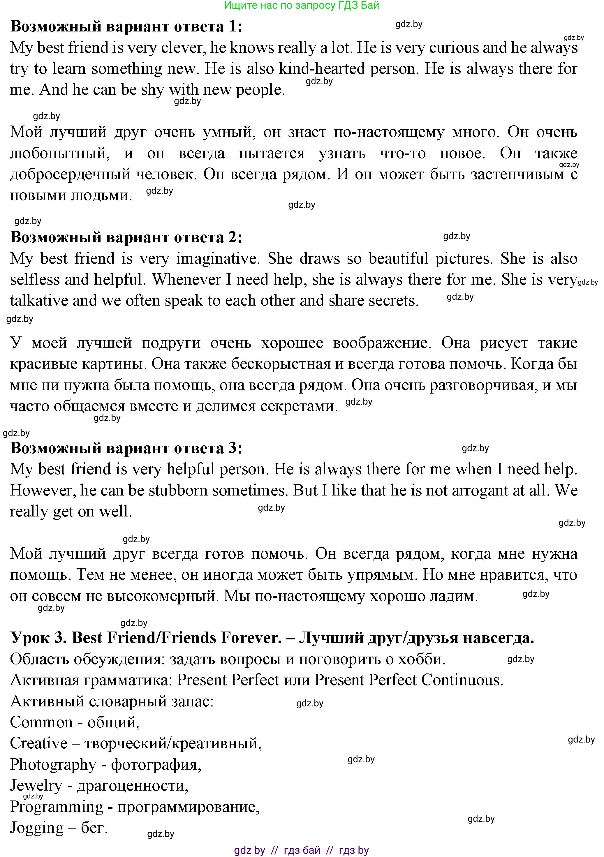 Английский язык (english), 7 класс Учебник (Student's book), авторы: Демченко Наталья Валентиновна, Севрюкова Татьяна Юрьевна, Юхнель Наталья Валентиновна, Наумова Елена Георгиевна, Манешина А В, Маслёнченко Н А, издательство Вышэйшая школа, Минск, 2019, оранжевого цвета, Часть ( Part) 1, страница 136, номер 7, Решение (продолжение 2)