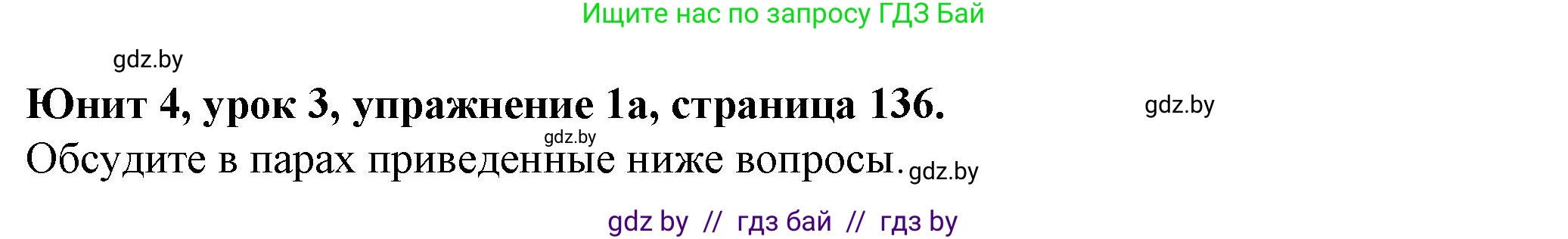 Английский язык (english), 7 класс Учебник (Student's book), авторы: Демченко Наталья Валентиновна, Севрюкова Татьяна Юрьевна, Юхнель Наталья Валентиновна, Наумова Елена Георгиевна, Манешина А В, Маслёнченко Н А, издательство Вышэйшая школа, Минск, 2019, оранжевого цвета, Часть ( Part) 1, страница 136, номер 1, Решение
