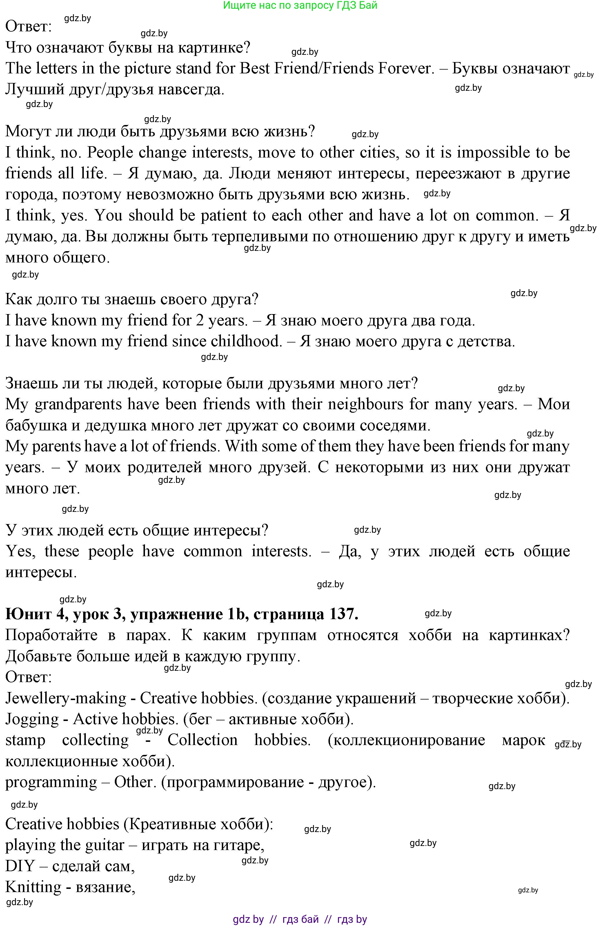Английский язык (english), 7 класс Учебник (Student's book), авторы: Демченко Наталья Валентиновна, Севрюкова Татьяна Юрьевна, Юхнель Наталья Валентиновна, Наумова Елена Георгиевна, Манешина А В, Маслёнченко Н А, издательство Вышэйшая школа, Минск, 2019, оранжевого цвета, Часть ( Part) 1, страница 136, номер 1, Решение (продолжение 2)