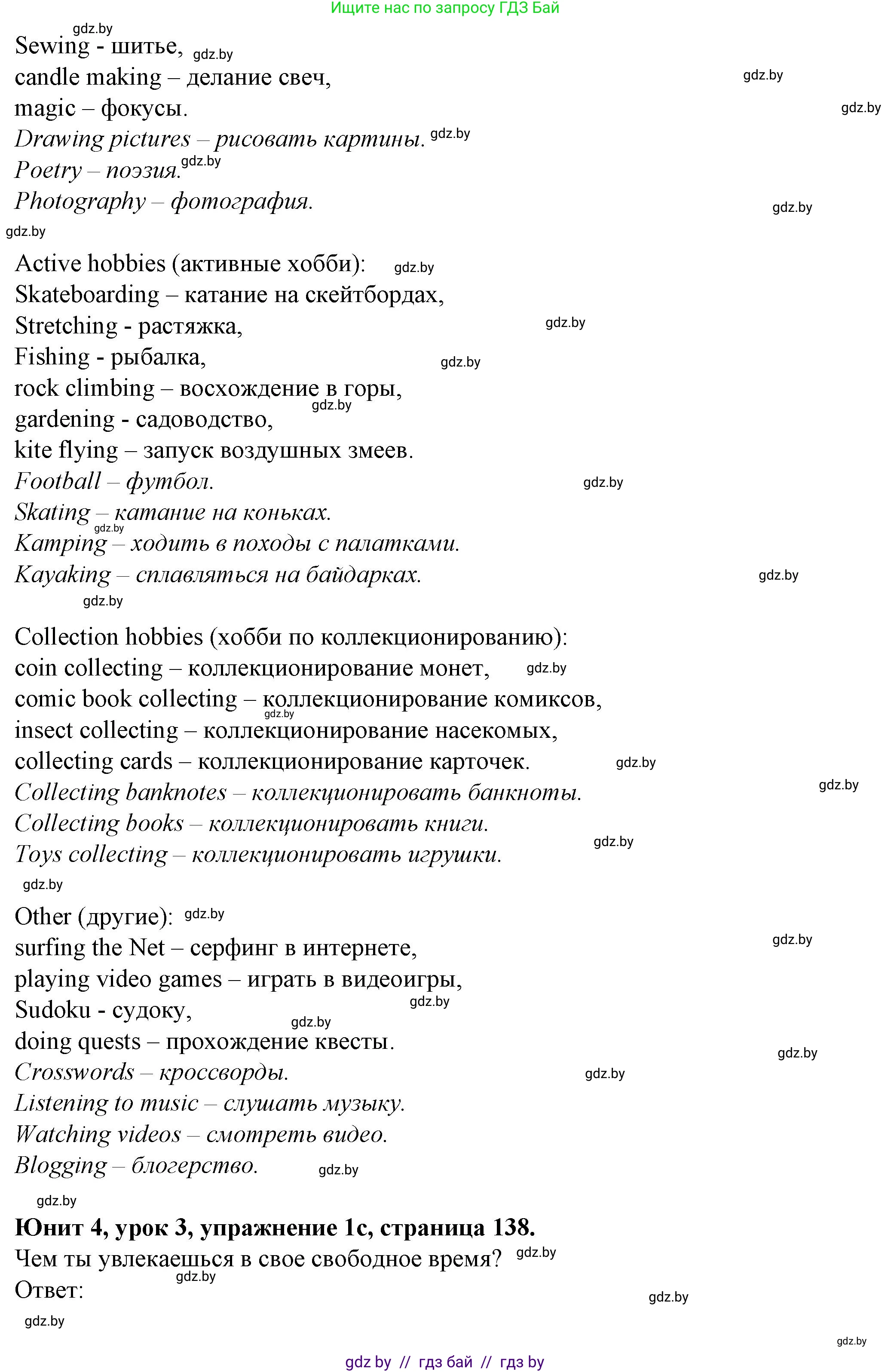 Английский язык (english), 7 класс Учебник (Student's book), авторы: Демченко Наталья Валентиновна, Севрюкова Татьяна Юрьевна, Юхнель Наталья Валентиновна, Наумова Елена Георгиевна, Манешина А В, Маслёнченко Н А, издательство Вышэйшая школа, Минск, 2019, оранжевого цвета, Часть ( Part) 1, страница 136, номер 1, Решение (продолжение 3)
