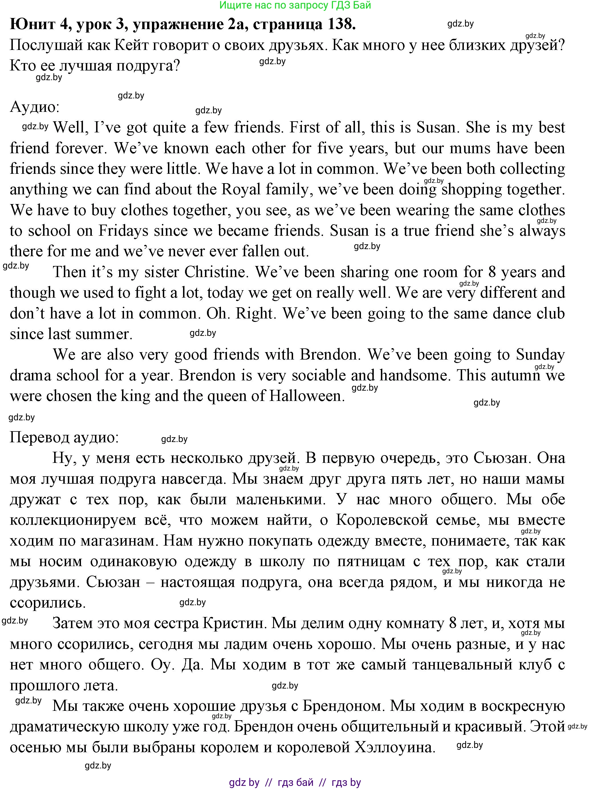 Английский язык (english), 7 класс Учебник (Student's book), авторы: Демченко Наталья Валентиновна, Севрюкова Татьяна Юрьевна, Юхнель Наталья Валентиновна, Наумова Елена Георгиевна, Манешина А В, Маслёнченко Н А, издательство Вышэйшая школа, Минск, 2019, оранжевого цвета, Часть ( Part) 1, страница 138, номер 2, Решение