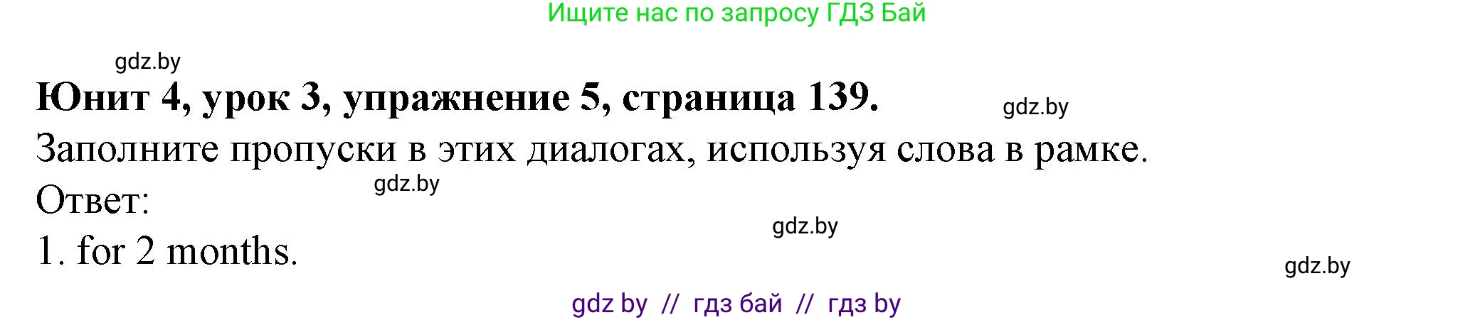 Английский язык (english), 7 класс Учебник (Student's book), авторы: Демченко Наталья Валентиновна, Севрюкова Татьяна Юрьевна, Юхнель Наталья Валентиновна, Наумова Елена Георгиевна, Манешина А В, Маслёнченко Н А, издательство Вышэйшая школа, Минск, 2019, оранжевого цвета, Часть ( Part) 1, страница 139, номер 5, Решение