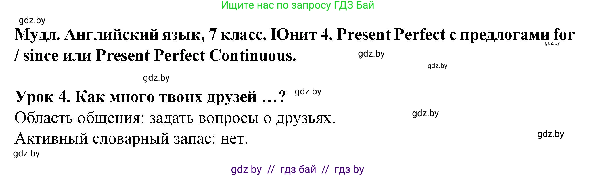 Английский язык (english), 7 класс Учебник (Student's book), авторы: Демченко Наталья Валентиновна, Севрюкова Татьяна Юрьевна, Юхнель Наталья Валентиновна, Наумова Елена Георгиевна, Манешина А В, Маслёнченко Н А, издательство Вышэйшая школа, Минск, 2019, оранжевого цвета, Часть ( Part) 1, страница 140, номер 1, Решение