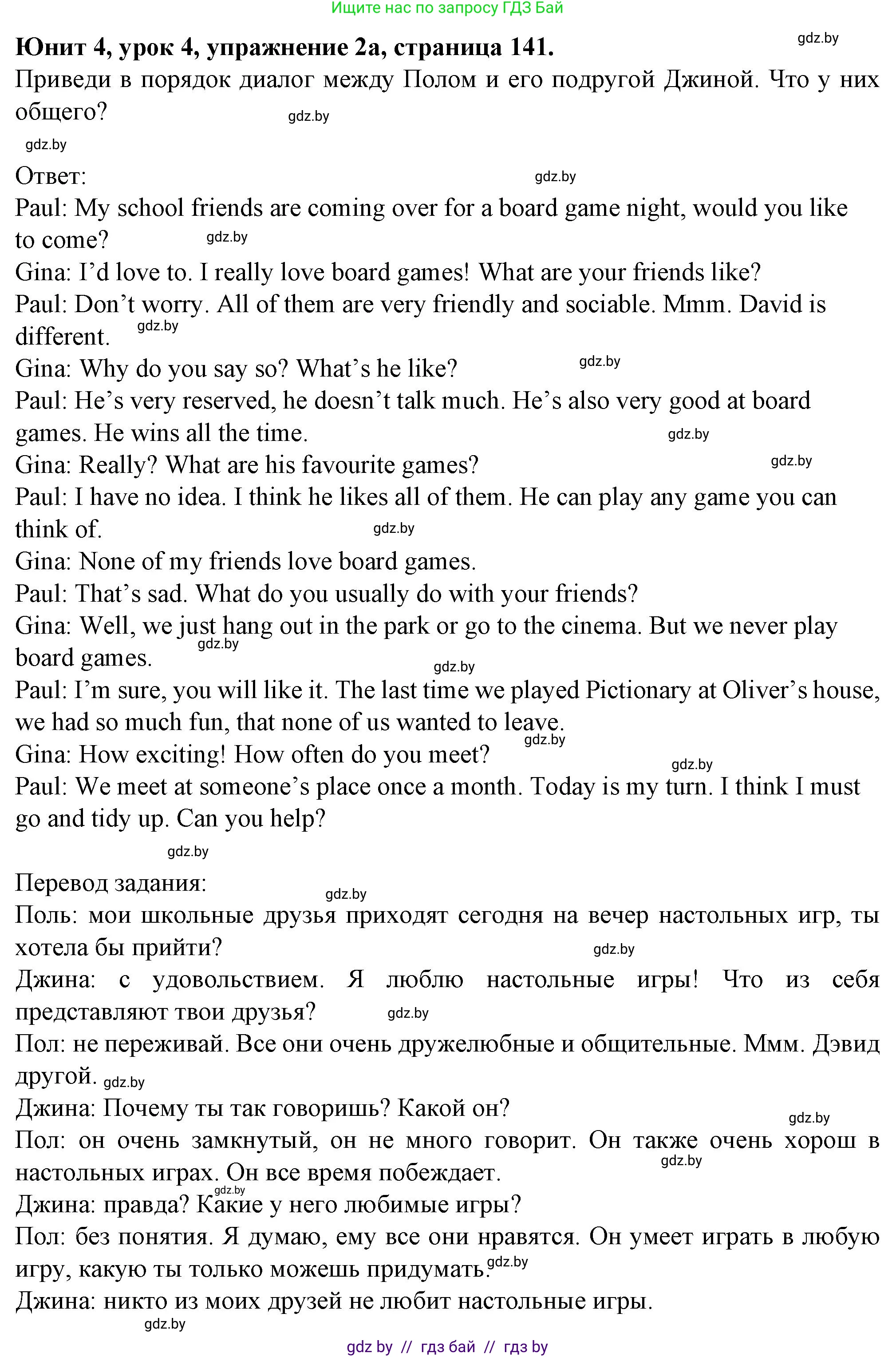 Английский язык (english), 7 класс Учебник (Student's book), авторы: Демченко Наталья Валентиновна, Севрюкова Татьяна Юрьевна, Юхнель Наталья Валентиновна, Наумова Елена Георгиевна, Манешина А В, Маслёнченко Н А, издательство Вышэйшая школа, Минск, 2019, оранжевого цвета, Часть ( Part) 1, страница 141, номер 2, Решение