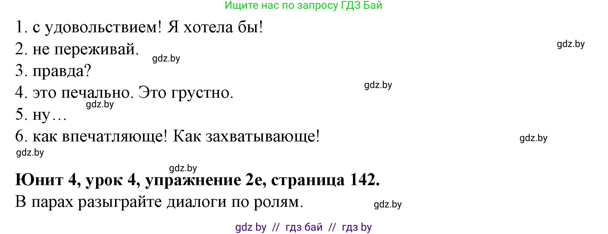 Английский язык (english), 7 класс Учебник (Student's book), авторы: Демченко Наталья Валентиновна, Севрюкова Татьяна Юрьевна, Юхнель Наталья Валентиновна, Наумова Елена Георгиевна, Манешина А В, Маслёнченко Н А, издательство Вышэйшая школа, Минск, 2019, оранжевого цвета, Часть ( Part) 1, страница 141, номер 2, Решение (продолжение 3)