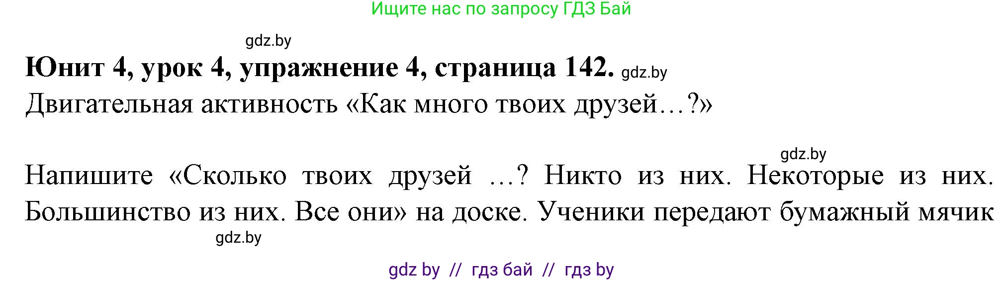 Английский язык (english), 7 класс Учебник (Student's book), авторы: Демченко Наталья Валентиновна, Севрюкова Татьяна Юрьевна, Юхнель Наталья Валентиновна, Наумова Елена Георгиевна, Манешина А В, Маслёнченко Н А, издательство Вышэйшая школа, Минск, 2019, оранжевого цвета, Часть ( Part) 1, страница 142, номер 4, Решение