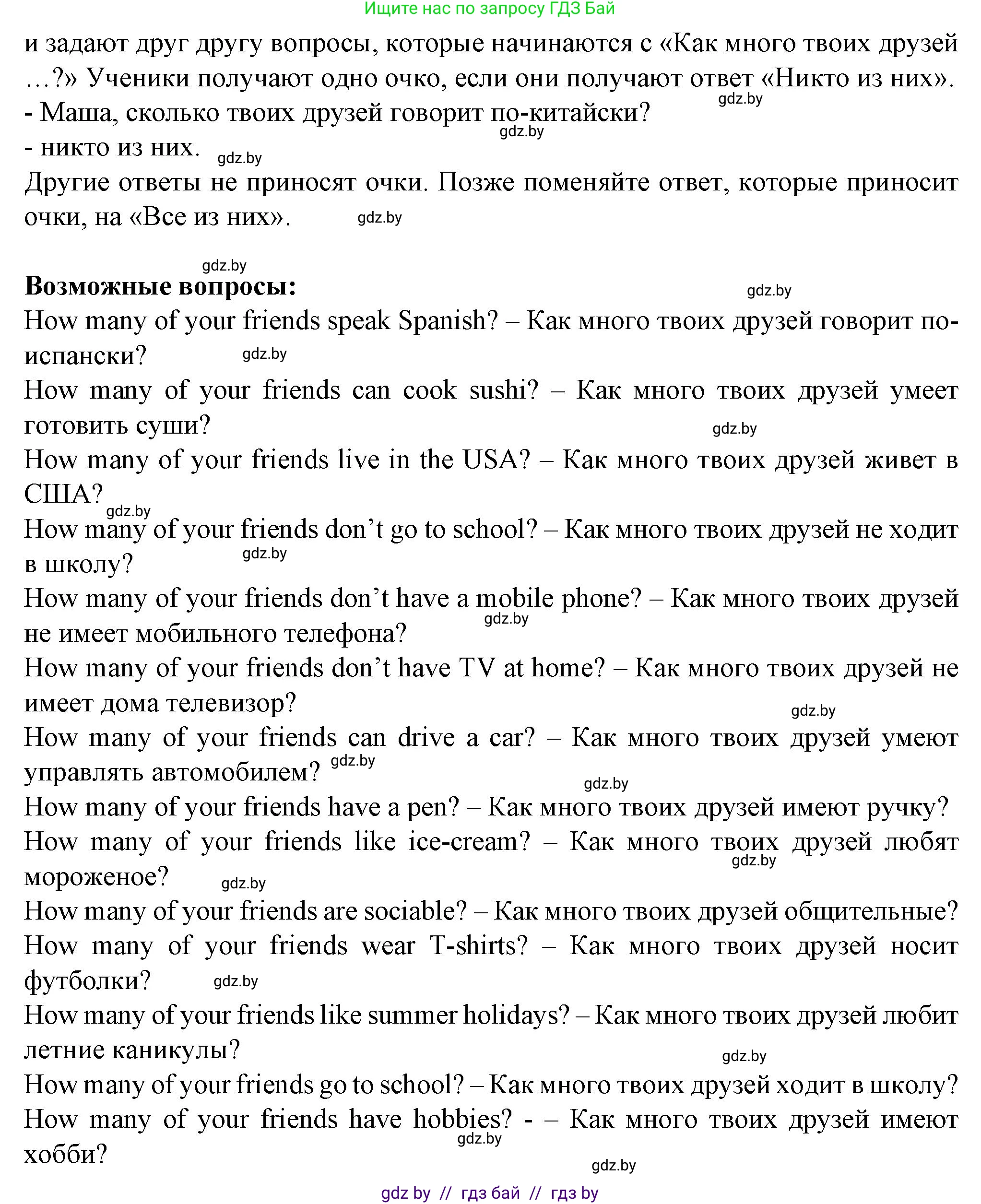 Английский язык (english), 7 класс Учебник (Student's book), авторы: Демченко Наталья Валентиновна, Севрюкова Татьяна Юрьевна, Юхнель Наталья Валентиновна, Наумова Елена Георгиевна, Манешина А В, Маслёнченко Н А, издательство Вышэйшая школа, Минск, 2019, оранжевого цвета, Часть ( Part) 1, страница 142, номер 4, Решение (продолжение 2)