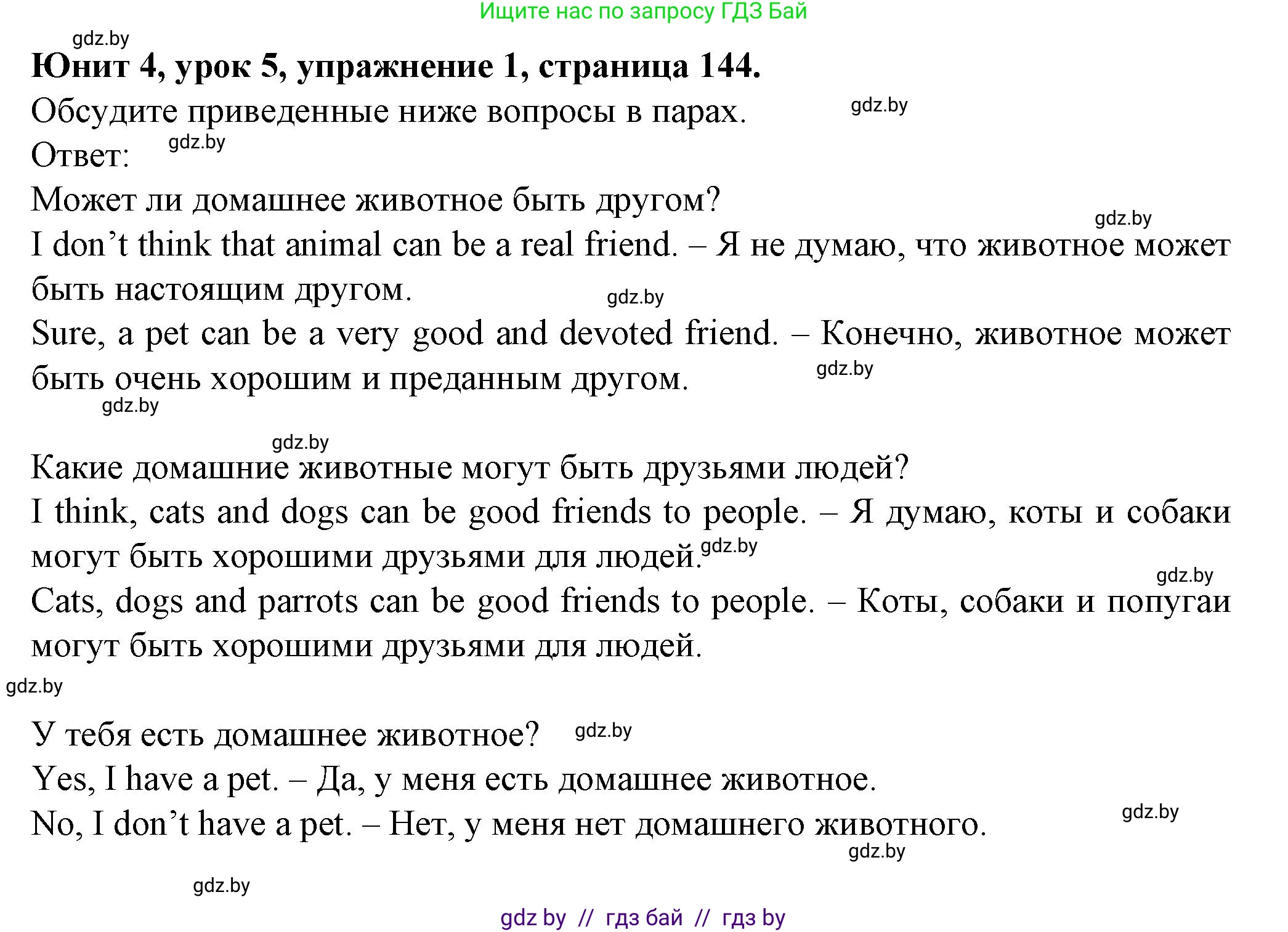 Английский язык (english), 7 класс Учебник (Student's book), авторы: Демченко Наталья Валентиновна, Севрюкова Татьяна Юрьевна, Юхнель Наталья Валентиновна, Наумова Елена Георгиевна, Манешина А В, Маслёнченко Н А, издательство Вышэйшая школа, Минск, 2019, оранжевого цвета, Часть ( Part) 1, страница 144, номер 1, Решение