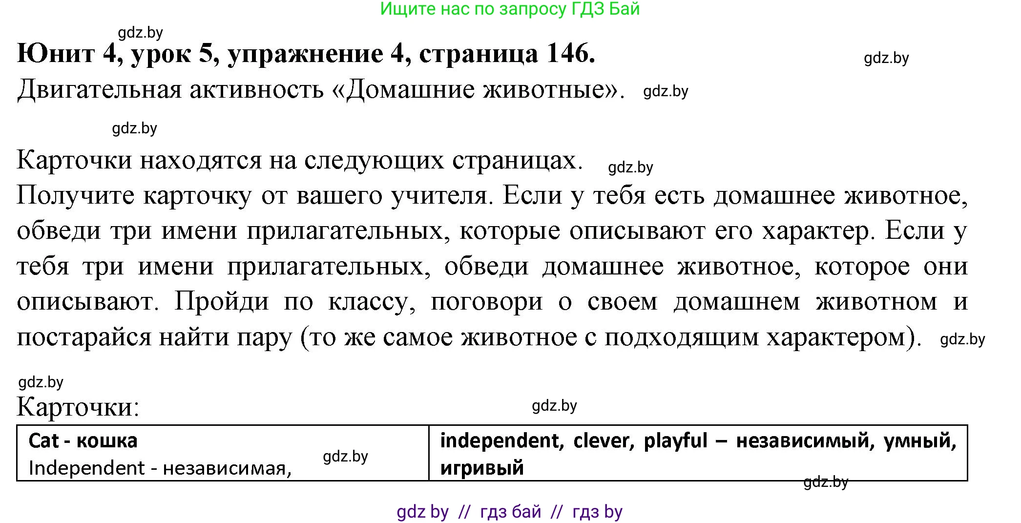 Английский язык (english), 7 класс Учебник (Student's book), авторы: Демченко Наталья Валентиновна, Севрюкова Татьяна Юрьевна, Юхнель Наталья Валентиновна, Наумова Елена Георгиевна, Манешина А В, Маслёнченко Н А, издательство Вышэйшая школа, Минск, 2019, оранжевого цвета, Часть ( Part) 1, страница 146, номер 4, Решение