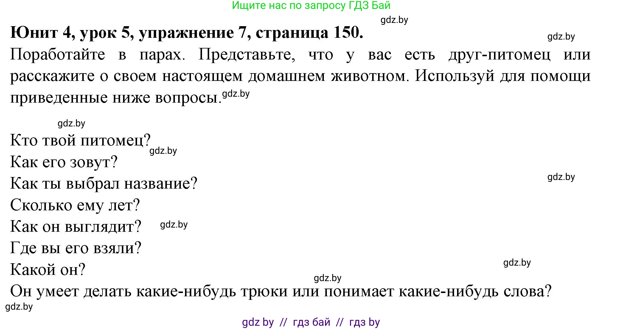 Английский язык (english), 7 класс Учебник (Student's book), авторы: Демченко Наталья Валентиновна, Севрюкова Татьяна Юрьевна, Юхнель Наталья Валентиновна, Наумова Елена Георгиевна, Манешина А В, Маслёнченко Н А, издательство Вышэйшая школа, Минск, 2019, оранжевого цвета, Часть ( Part) 1, страница 150, номер 7, Решение