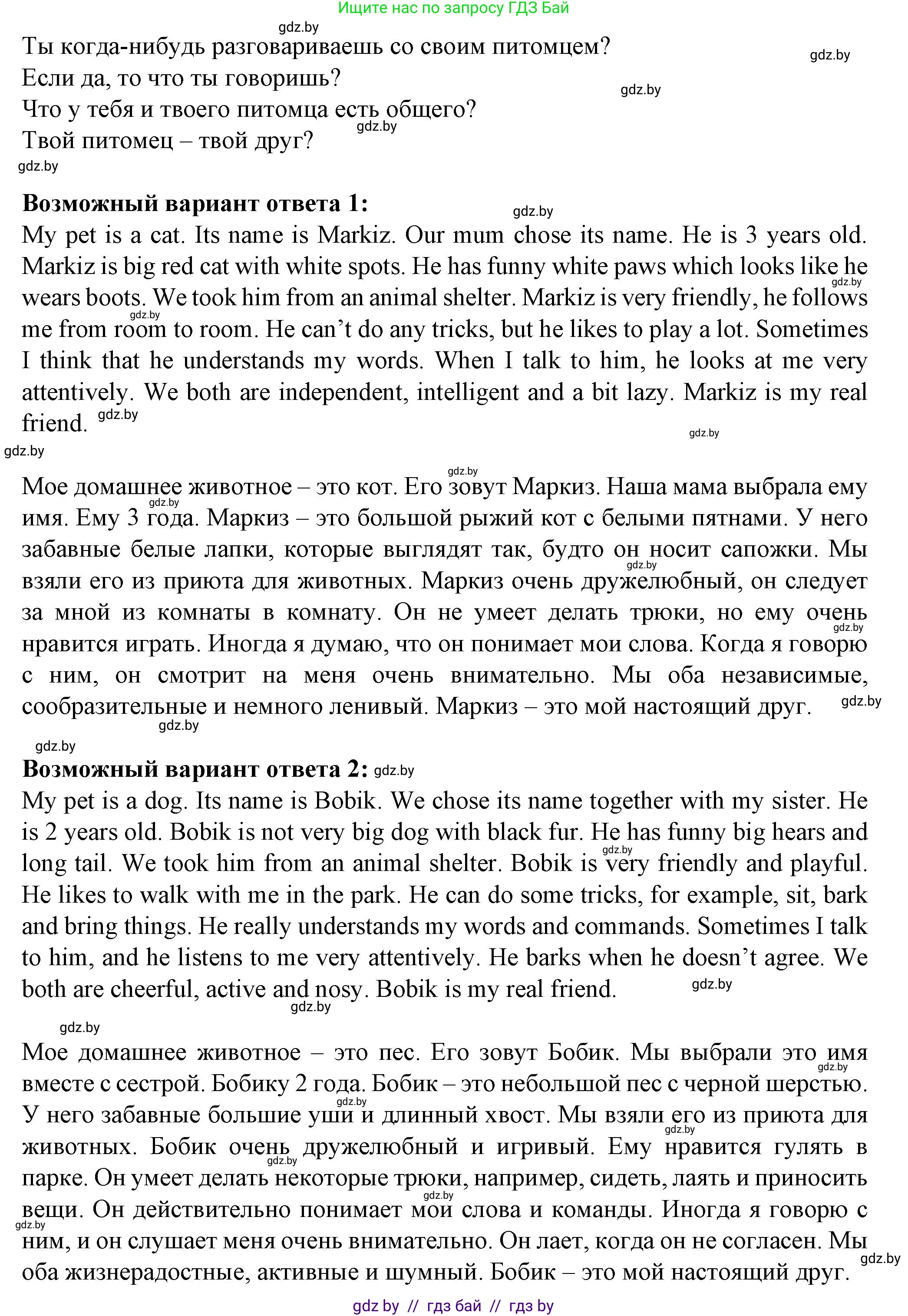 Английский язык (english), 7 класс Учебник (Student's book), авторы: Демченко Наталья Валентиновна, Севрюкова Татьяна Юрьевна, Юхнель Наталья Валентиновна, Наумова Елена Георгиевна, Манешина А В, Маслёнченко Н А, издательство Вышэйшая школа, Минск, 2019, оранжевого цвета, Часть ( Part) 1, страница 150, номер 7, Решение (продолжение 2)