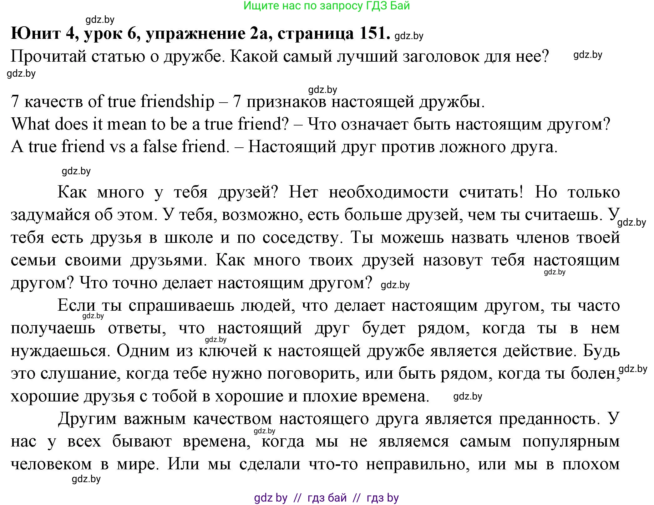 Английский язык (english), 7 класс Учебник (Student's book), авторы: Демченко Наталья Валентиновна, Севрюкова Татьяна Юрьевна, Юхнель Наталья Валентиновна, Наумова Елена Георгиевна, Манешина А В, Маслёнченко Н А, издательство Вышэйшая школа, Минск, 2019, оранжевого цвета, Часть ( Part) 1, страница 151, номер 2, Решение