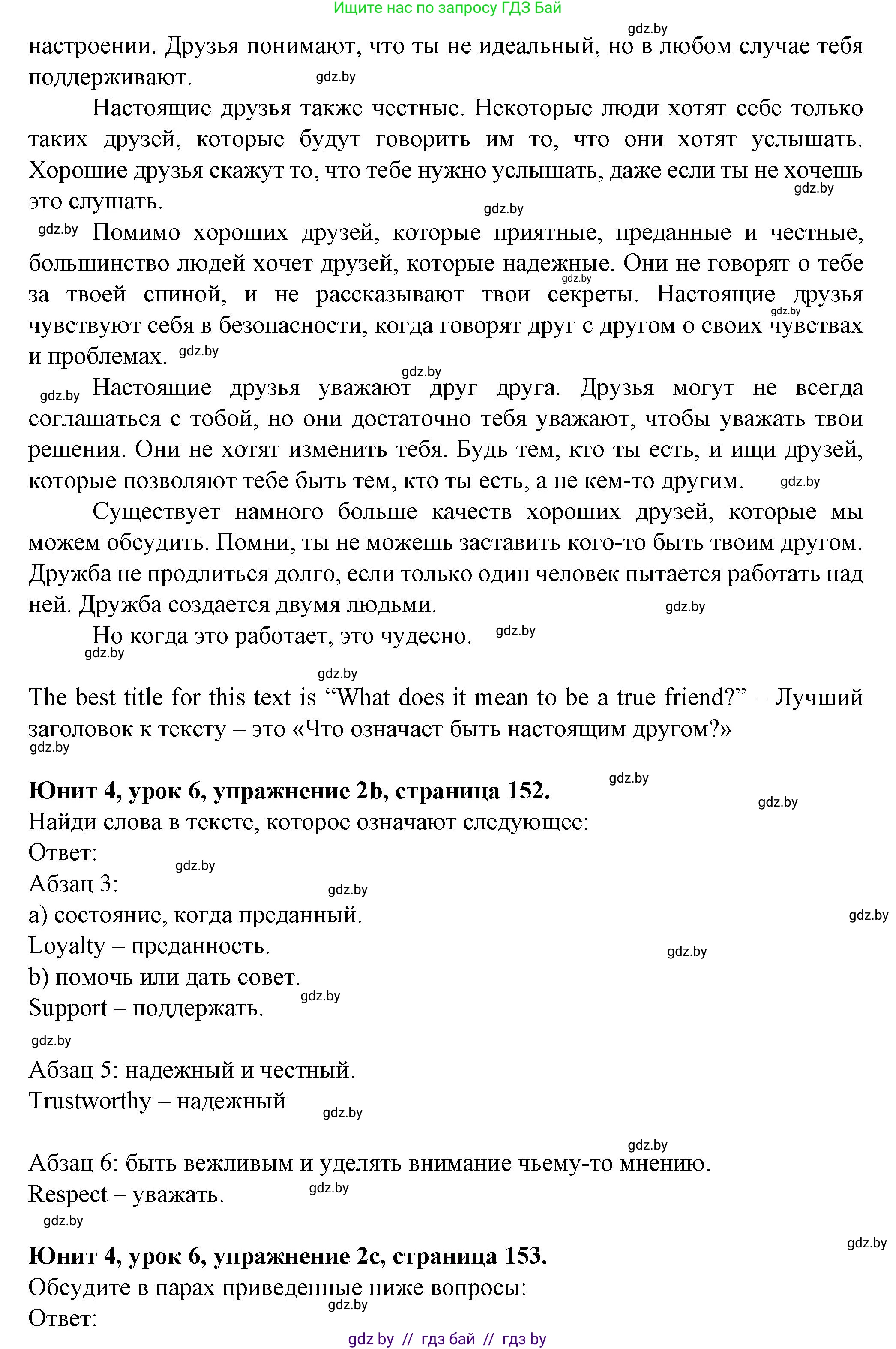 Английский язык (english), 7 класс Учебник (Student's book), авторы: Демченко Наталья Валентиновна, Севрюкова Татьяна Юрьевна, Юхнель Наталья Валентиновна, Наумова Елена Георгиевна, Манешина А В, Маслёнченко Н А, издательство Вышэйшая школа, Минск, 2019, оранжевого цвета, Часть ( Part) 1, страница 151, номер 2, Решение (продолжение 2)