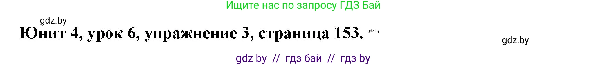 Английский язык (english), 7 класс Учебник (Student's book), авторы: Демченко Наталья Валентиновна, Севрюкова Татьяна Юрьевна, Юхнель Наталья Валентиновна, Наумова Елена Георгиевна, Манешина А В, Маслёнченко Н А, издательство Вышэйшая школа, Минск, 2019, оранжевого цвета, Часть ( Part) 1, страница 153, номер 3, Решение