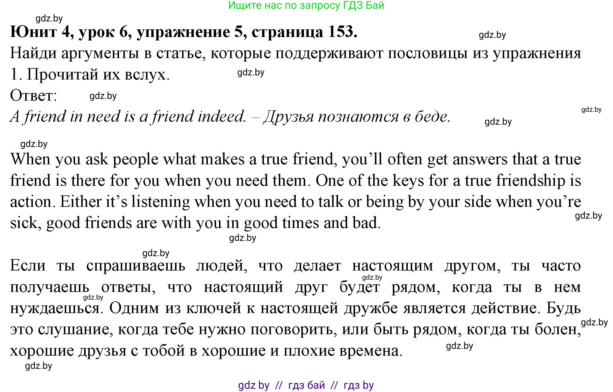 Английский язык (english), 7 класс Учебник (Student's book), авторы: Демченко Наталья Валентиновна, Севрюкова Татьяна Юрьевна, Юхнель Наталья Валентиновна, Наумова Елена Георгиевна, Манешина А В, Маслёнченко Н А, издательство Вышэйшая школа, Минск, 2019, оранжевого цвета, Часть ( Part) 1, страница 153, номер 5, Решение