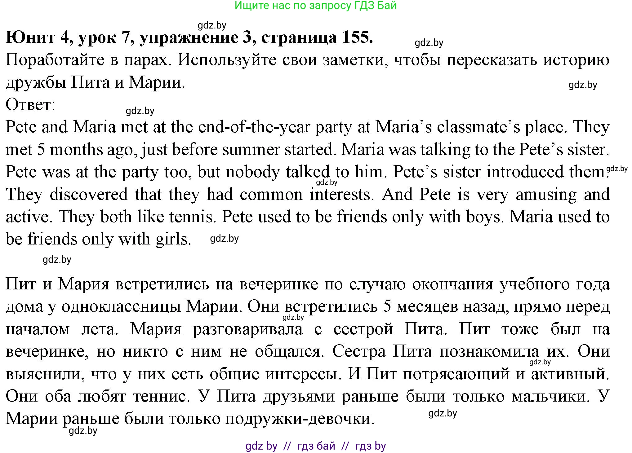 Английский язык (english), 7 класс Учебник (Student's book), авторы: Демченко Наталья Валентиновна, Севрюкова Татьяна Юрьевна, Юхнель Наталья Валентиновна, Наумова Елена Георгиевна, Манешина А В, Маслёнченко Н А, издательство Вышэйшая школа, Минск, 2019, оранжевого цвета, Часть ( Part) 1, страница 155, номер 3, Решение