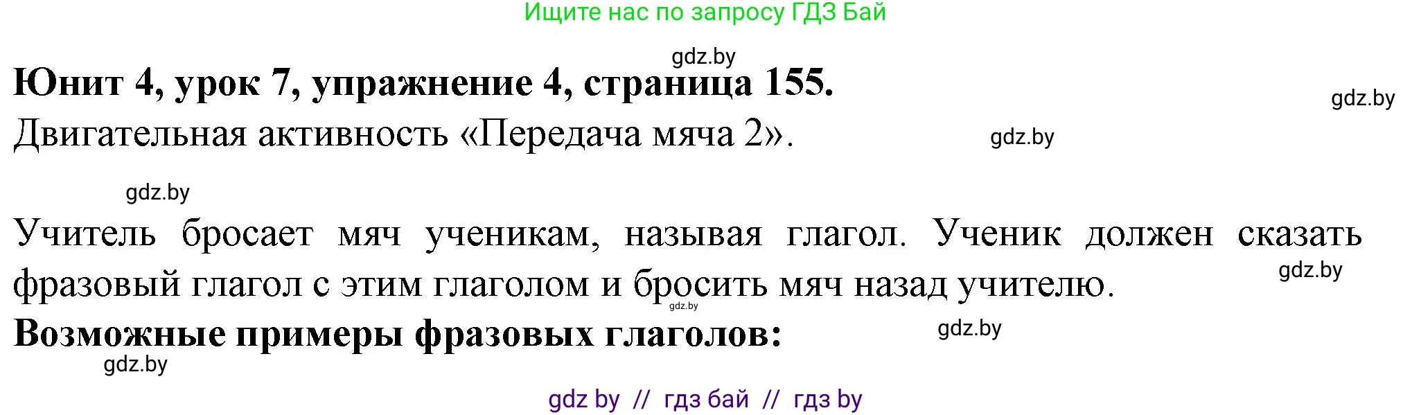 Английский язык (english), 7 класс Учебник (Student's book), авторы: Демченко Наталья Валентиновна, Севрюкова Татьяна Юрьевна, Юхнель Наталья Валентиновна, Наумова Елена Георгиевна, Манешина А В, Маслёнченко Н А, издательство Вышэйшая школа, Минск, 2019, оранжевого цвета, Часть ( Part) 1, страница 155, номер 4, Решение