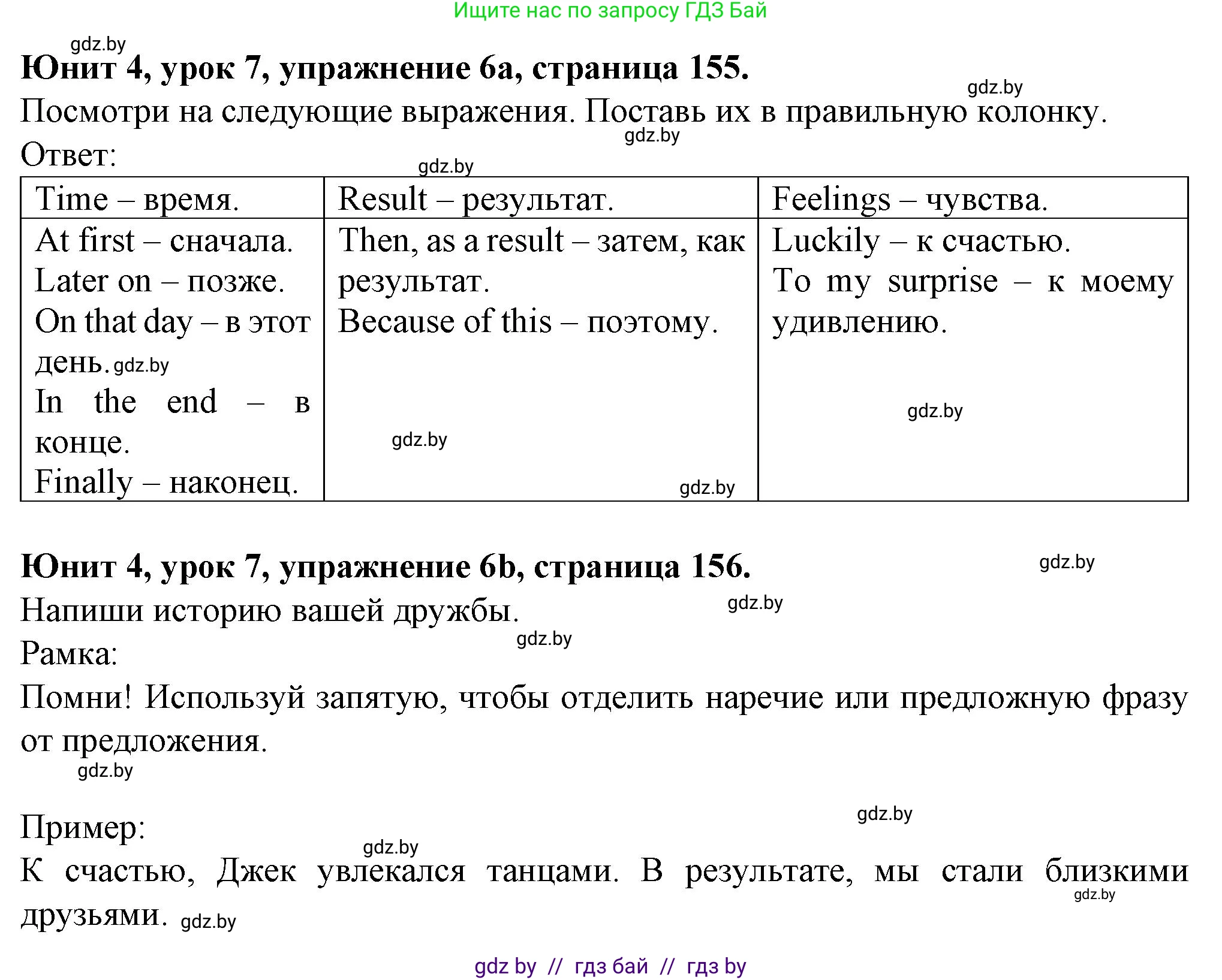 Английский язык (english), 7 класс Учебник (Student's book), авторы: Демченко Наталья Валентиновна, Севрюкова Татьяна Юрьевна, Юхнель Наталья Валентиновна, Наумова Елена Георгиевна, Манешина А В, Маслёнченко Н А, издательство Вышэйшая школа, Минск, 2019, оранжевого цвета, Часть ( Part) 1, страница 155, номер 6, Решение