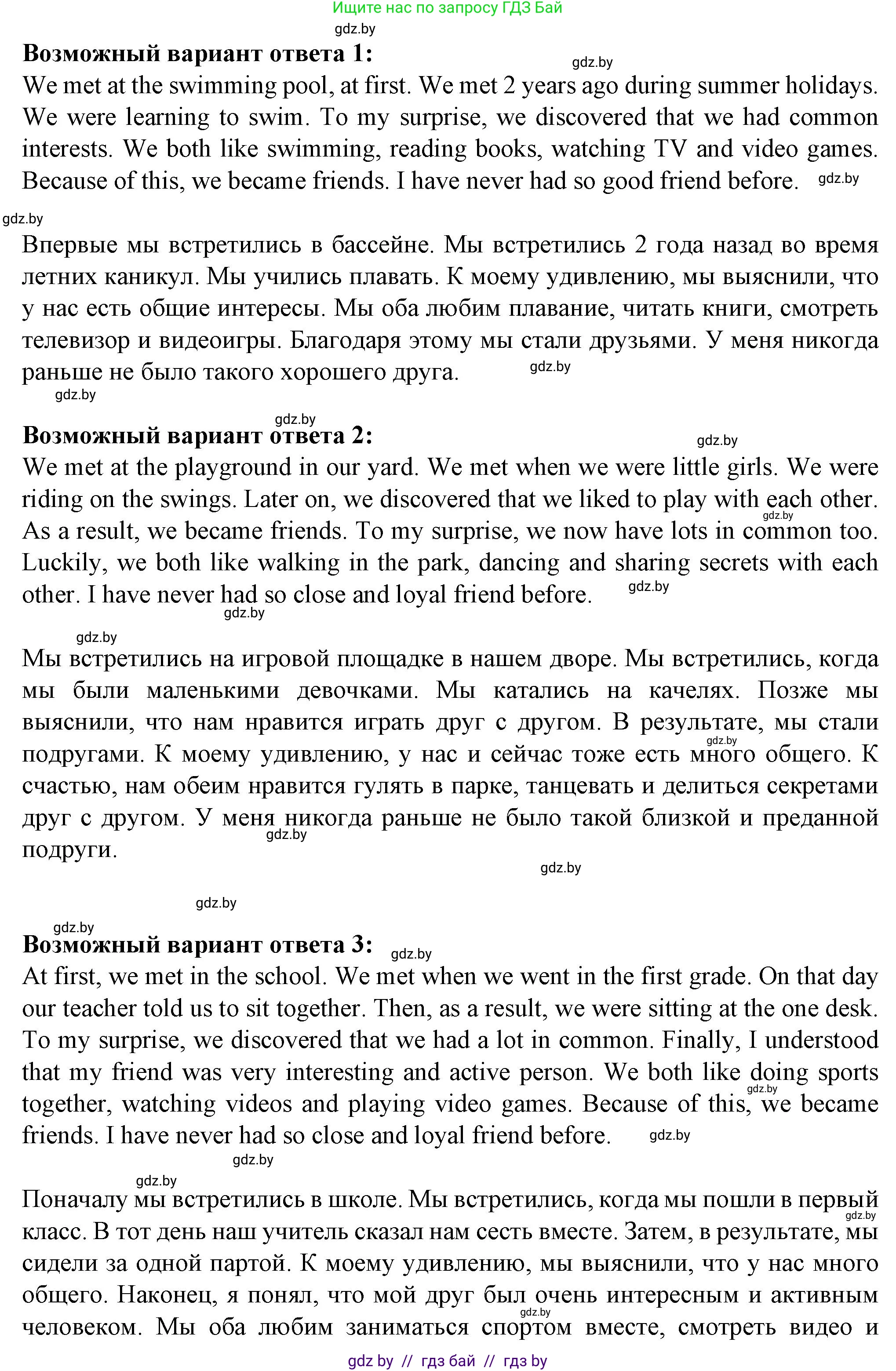 Английский язык (english), 7 класс Учебник (Student's book), авторы: Демченко Наталья Валентиновна, Севрюкова Татьяна Юрьевна, Юхнель Наталья Валентиновна, Наумова Елена Георгиевна, Манешина А В, Маслёнченко Н А, издательство Вышэйшая школа, Минск, 2019, оранжевого цвета, Часть ( Part) 1, страница 155, номер 6, Решение (продолжение 2)