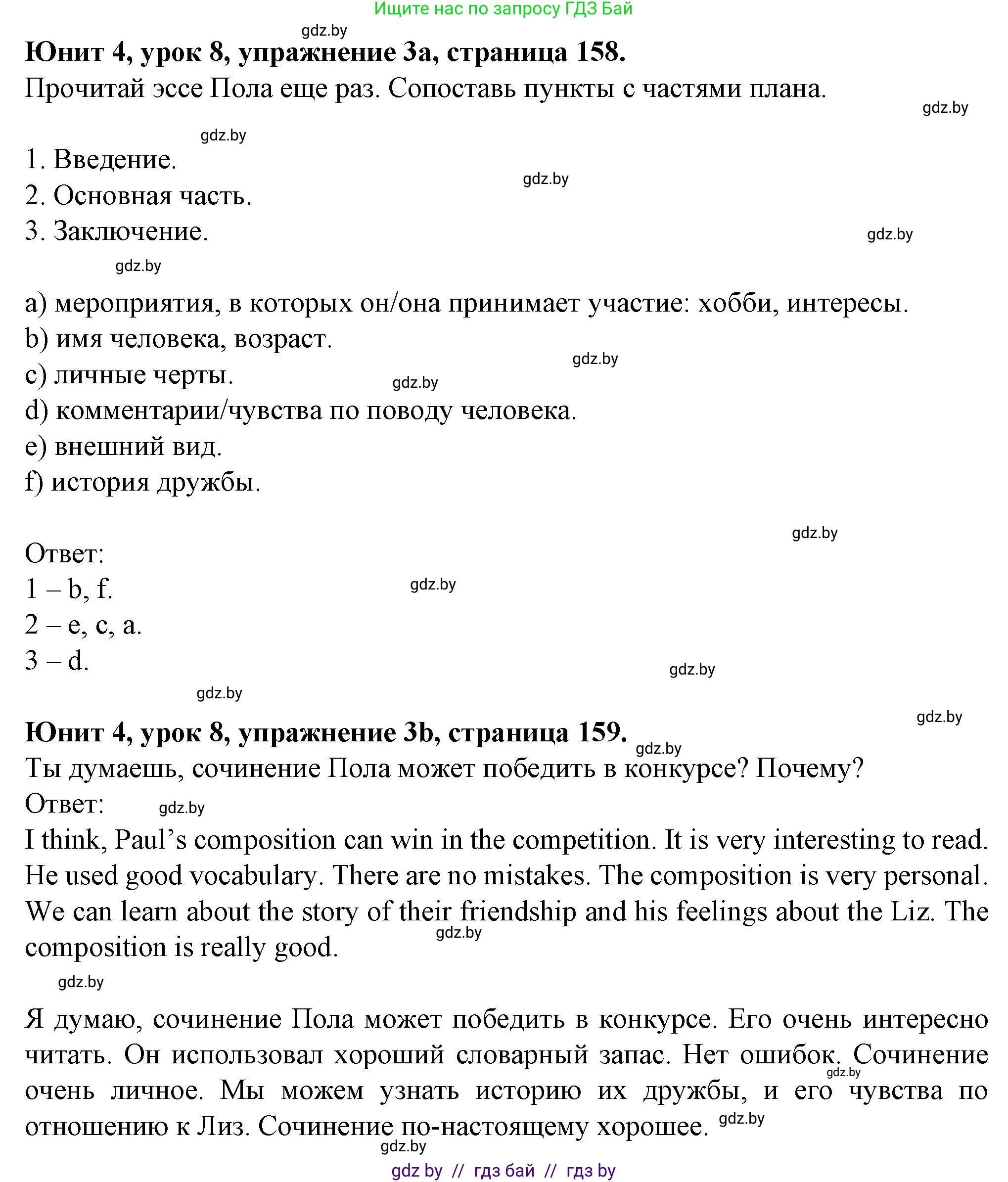 Английский язык (english), 7 класс Учебник (Student's book), авторы: Демченко Наталья Валентиновна, Севрюкова Татьяна Юрьевна, Юхнель Наталья Валентиновна, Наумова Елена Георгиевна, Манешина А В, Маслёнченко Н А, издательство Вышэйшая школа, Минск, 2019, оранжевого цвета, Часть ( Part) 1, страница 158, номер 3, Решение