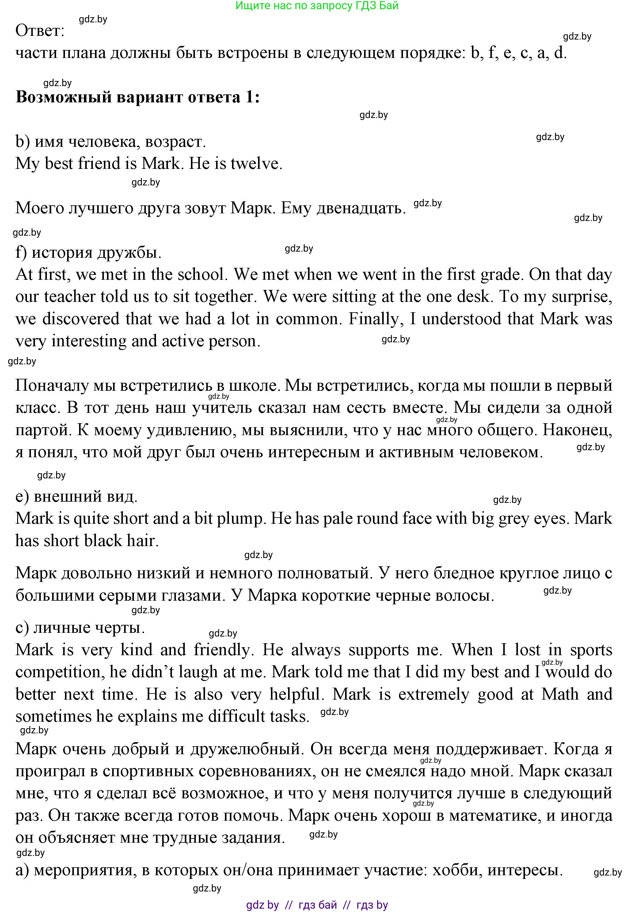 Английский язык (english), 7 класс Учебник (Student's book), авторы: Демченко Наталья Валентиновна, Севрюкова Татьяна Юрьевна, Юхнель Наталья Валентиновна, Наумова Елена Георгиевна, Манешина А В, Маслёнченко Н А, издательство Вышэйшая школа, Минск, 2019, оранжевого цвета, Часть ( Part) 1, страница 159, номер 4, Решение (продолжение 2)