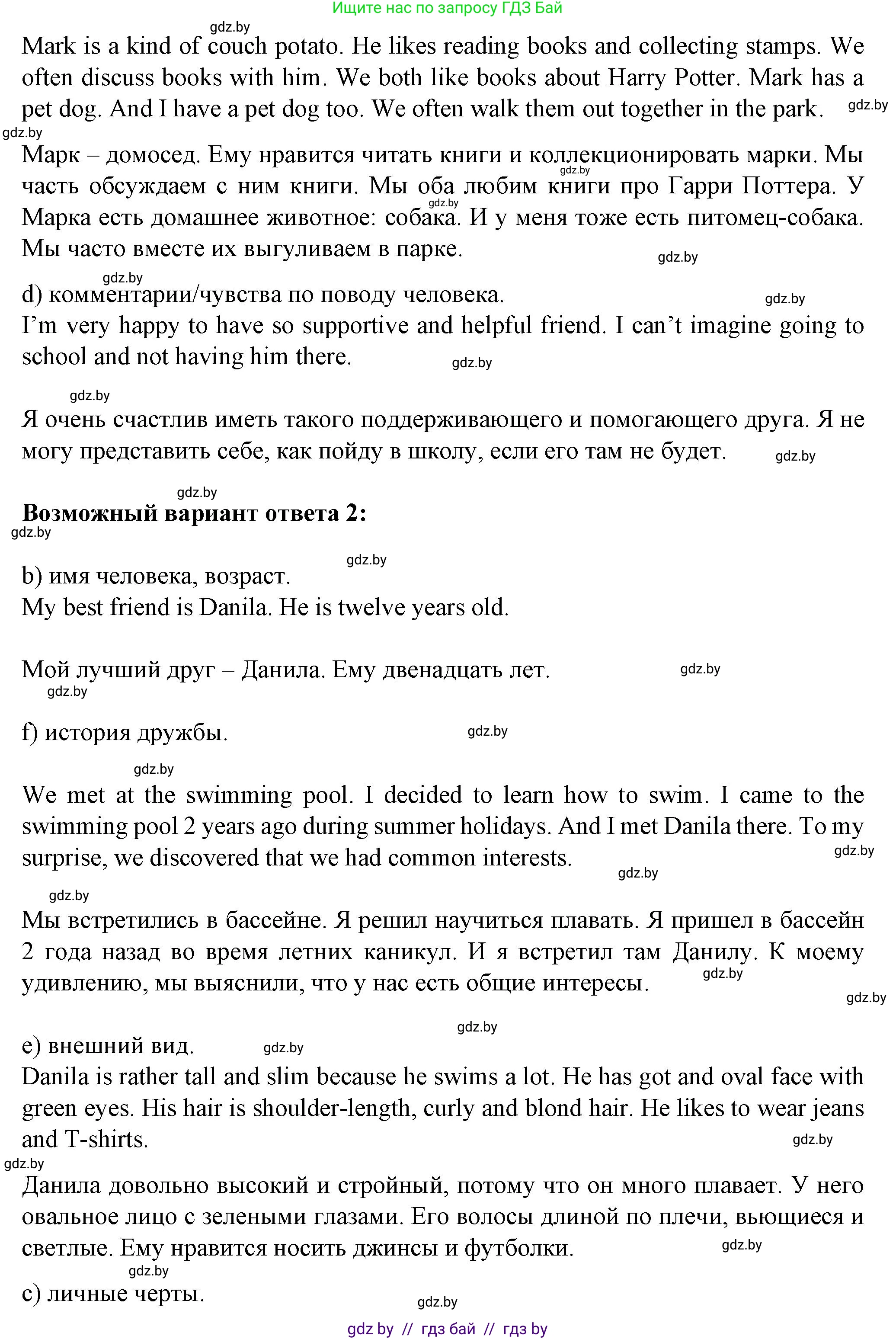 Английский язык (english), 7 класс Учебник (Student's book), авторы: Демченко Наталья Валентиновна, Севрюкова Татьяна Юрьевна, Юхнель Наталья Валентиновна, Наумова Елена Георгиевна, Манешина А В, Маслёнченко Н А, издательство Вышэйшая школа, Минск, 2019, оранжевого цвета, Часть ( Part) 1, страница 159, номер 4, Решение (продолжение 3)