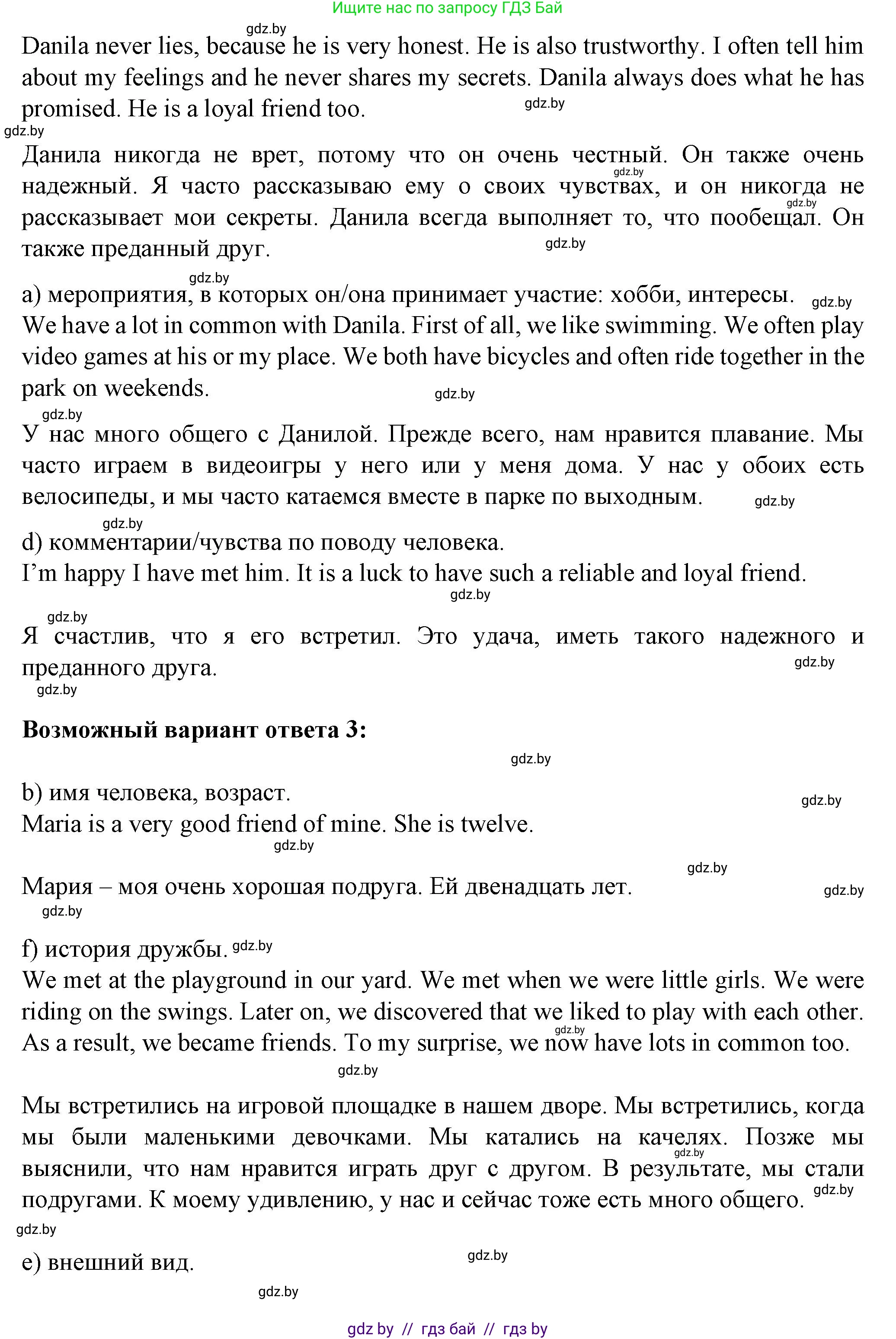 Английский язык (english), 7 класс Учебник (Student's book), авторы: Демченко Наталья Валентиновна, Севрюкова Татьяна Юрьевна, Юхнель Наталья Валентиновна, Наумова Елена Георгиевна, Манешина А В, Маслёнченко Н А, издательство Вышэйшая школа, Минск, 2019, оранжевого цвета, Часть ( Part) 1, страница 159, номер 4, Решение (продолжение 4)
