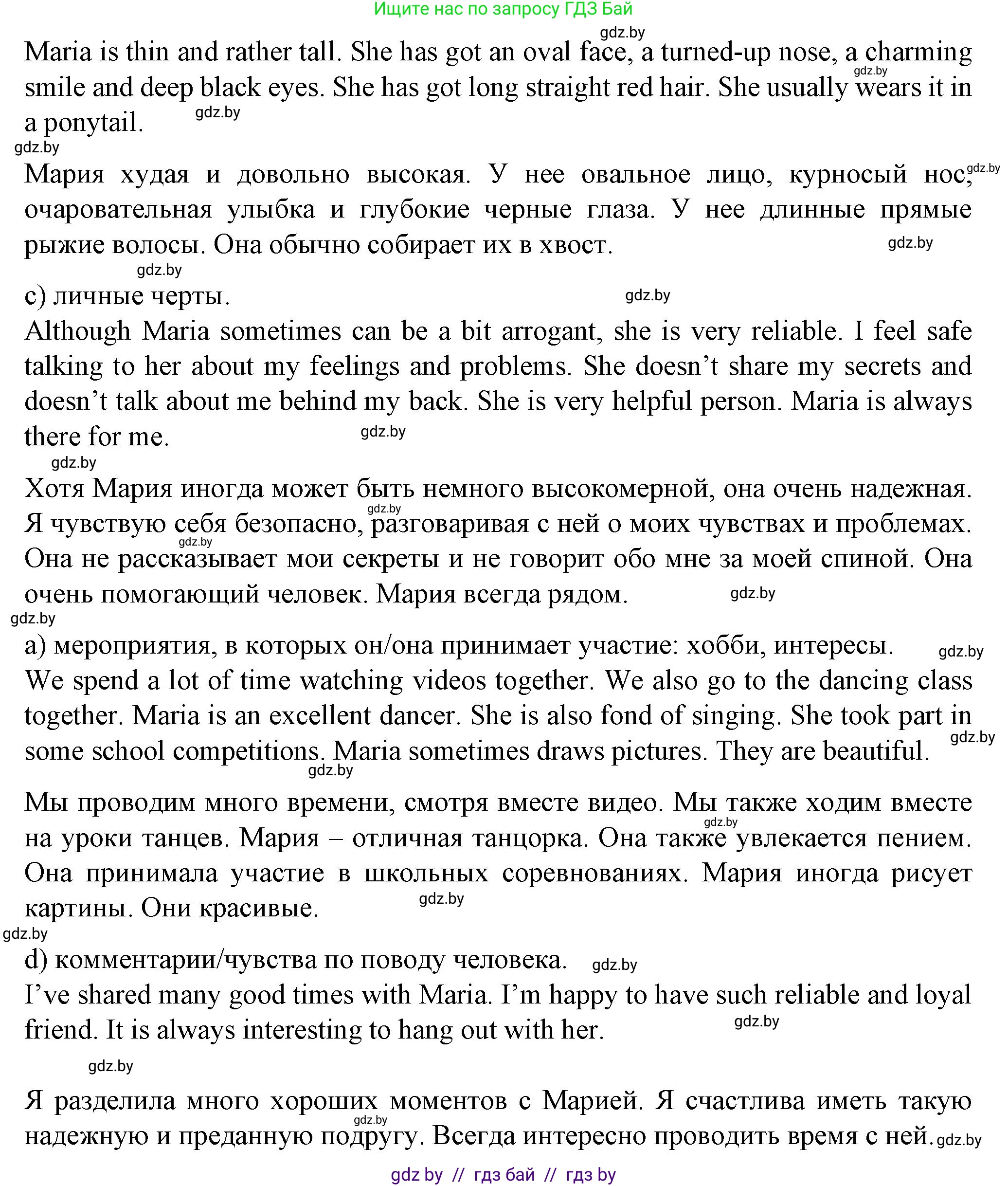 Английский язык (english), 7 класс Учебник (Student's book), авторы: Демченко Наталья Валентиновна, Севрюкова Татьяна Юрьевна, Юхнель Наталья Валентиновна, Наумова Елена Георгиевна, Манешина А В, Маслёнченко Н А, издательство Вышэйшая школа, Минск, 2019, оранжевого цвета, Часть ( Part) 1, страница 159, номер 4, Решение (продолжение 5)