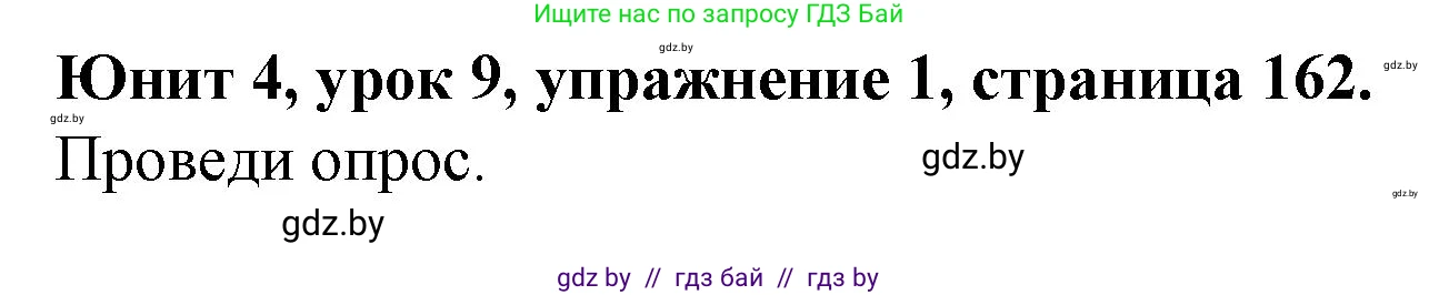 Английский язык (english), 7 класс Учебник (Student's book), авторы: Демченко Наталья Валентиновна, Севрюкова Татьяна Юрьевна, Юхнель Наталья Валентиновна, Наумова Елена Георгиевна, Манешина А В, Маслёнченко Н А, издательство Вышэйшая школа, Минск, 2019, оранжевого цвета, Часть ( Part) 1, страница 162, номер 1, Решение